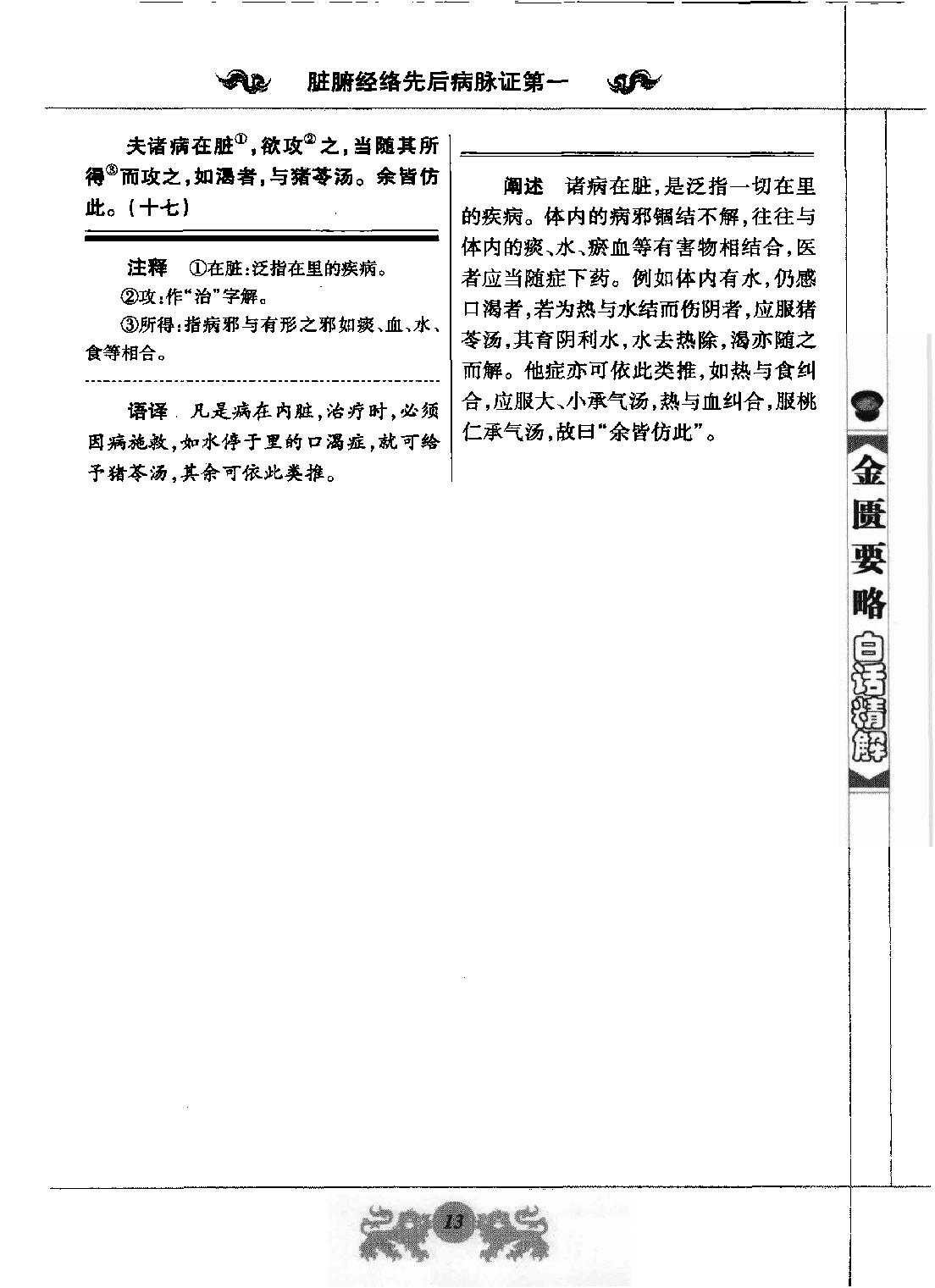 中医经典白话精解丛书—金匮要略白话精解（高清版）.pdf_第21页