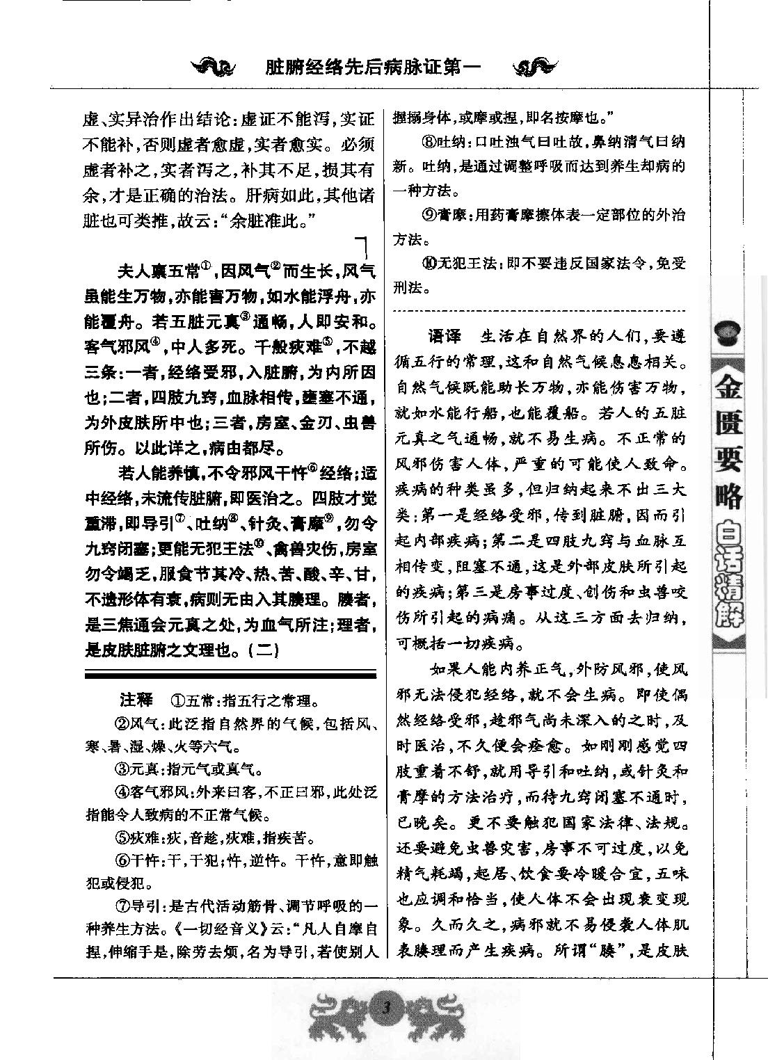 中医经典白话精解丛书—金匮要略白话精解（高清版）.pdf_第11页