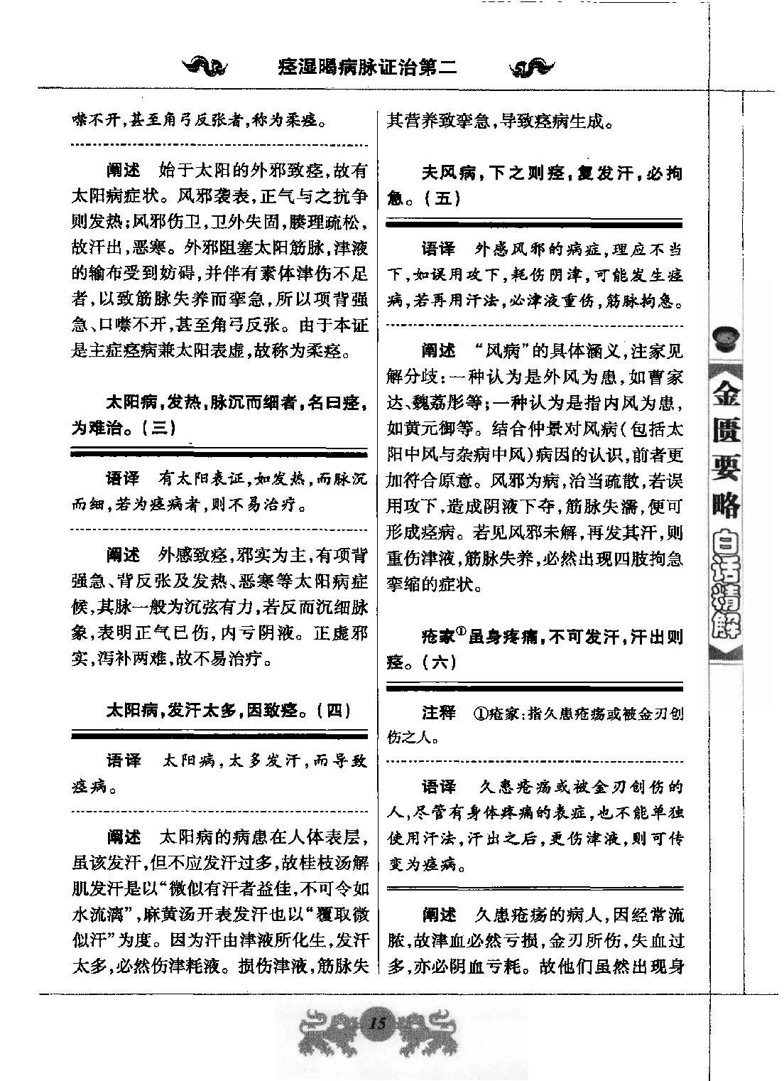 中医经典白话精解丛书—金匮要略白话精解（高清版）.pdf_第23页