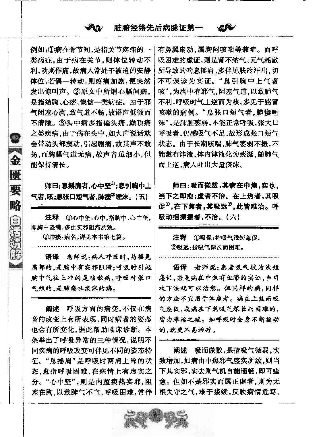 中医经典白话精解丛书—金匮要略白话精解（高清版）.pdf_第14页