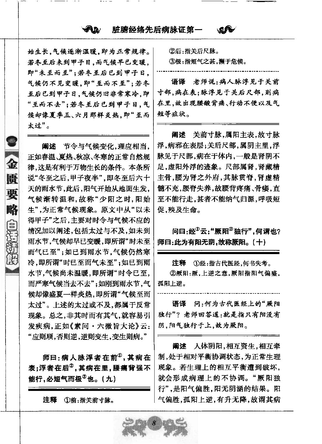 中医经典白话精解丛书—金匮要略白话精解（高清版）.pdf_第16页