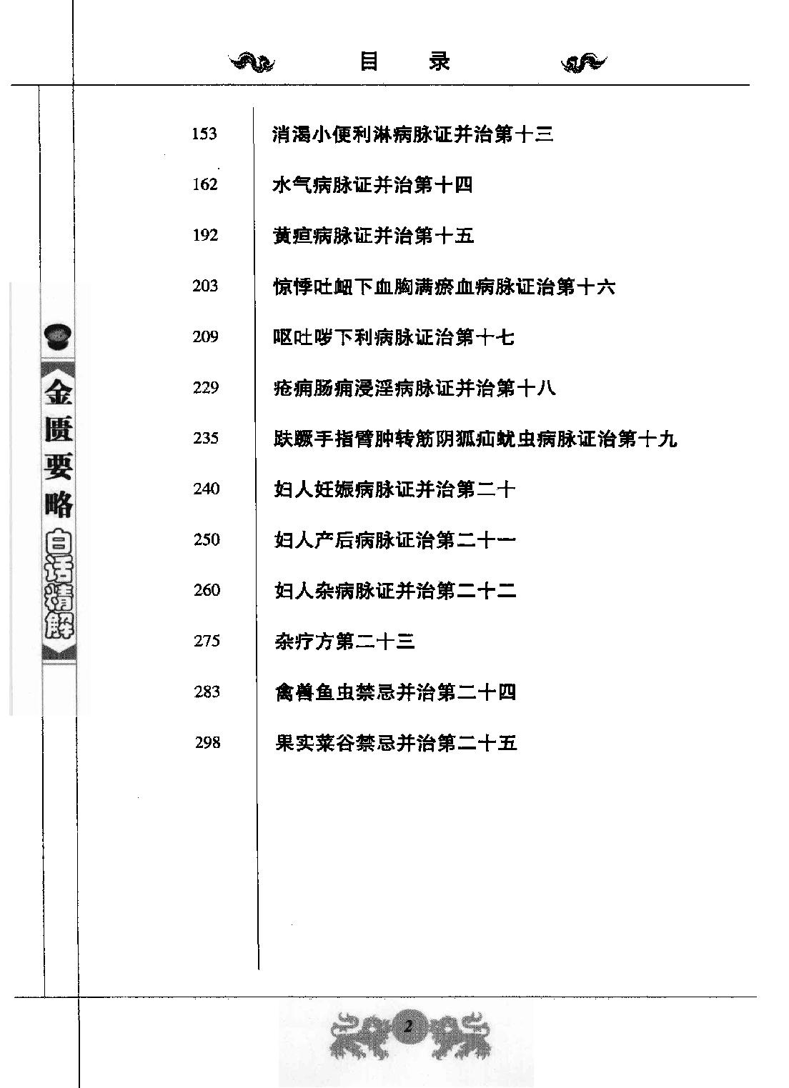 中医经典白话精解丛书—金匮要略白话精解（高清版）.pdf_第8页