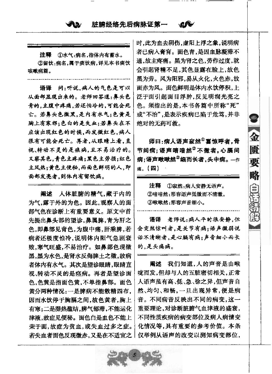 中医经典白话精解丛书—金匮要略白话精解（高清版）.pdf_第13页