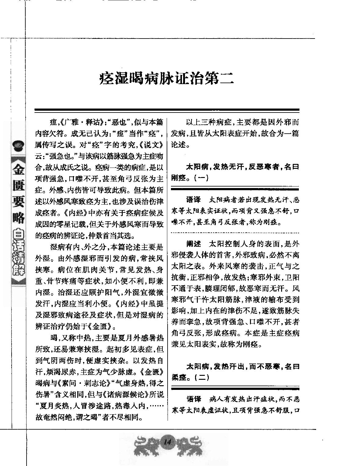 中医经典白话精解丛书—金匮要略白话精解（高清版）.pdf_第22页