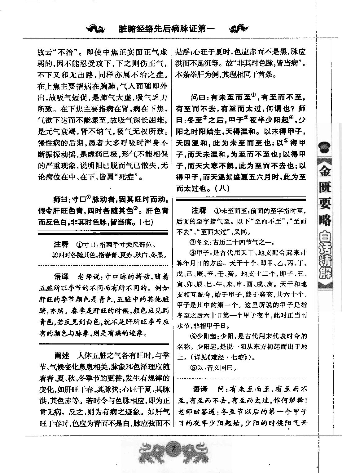 中医经典白话精解丛书—金匮要略白话精解（高清版）.pdf_第15页