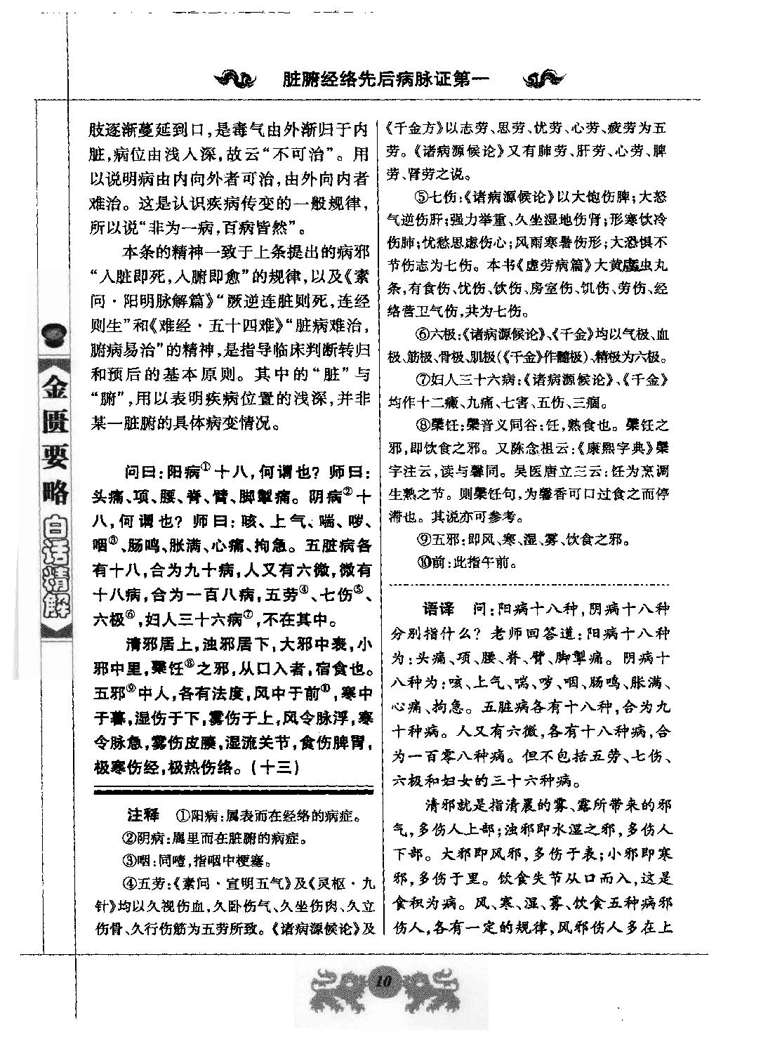 中医经典白话精解丛书—金匮要略白话精解（高清版）.pdf_第18页