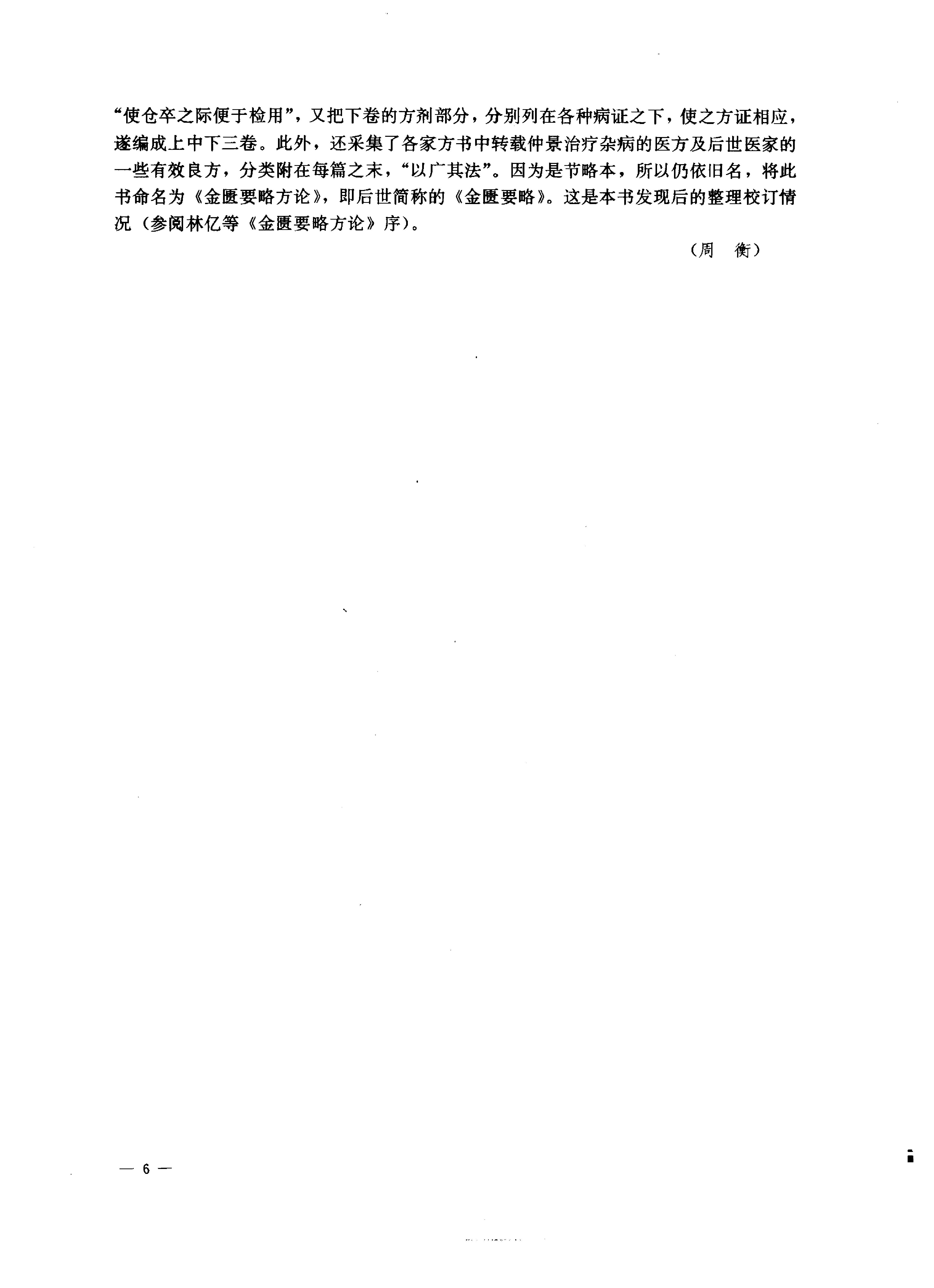 中医药学高级丛书--金匮要略上-陈纪藩主编(1).PDF_第22页