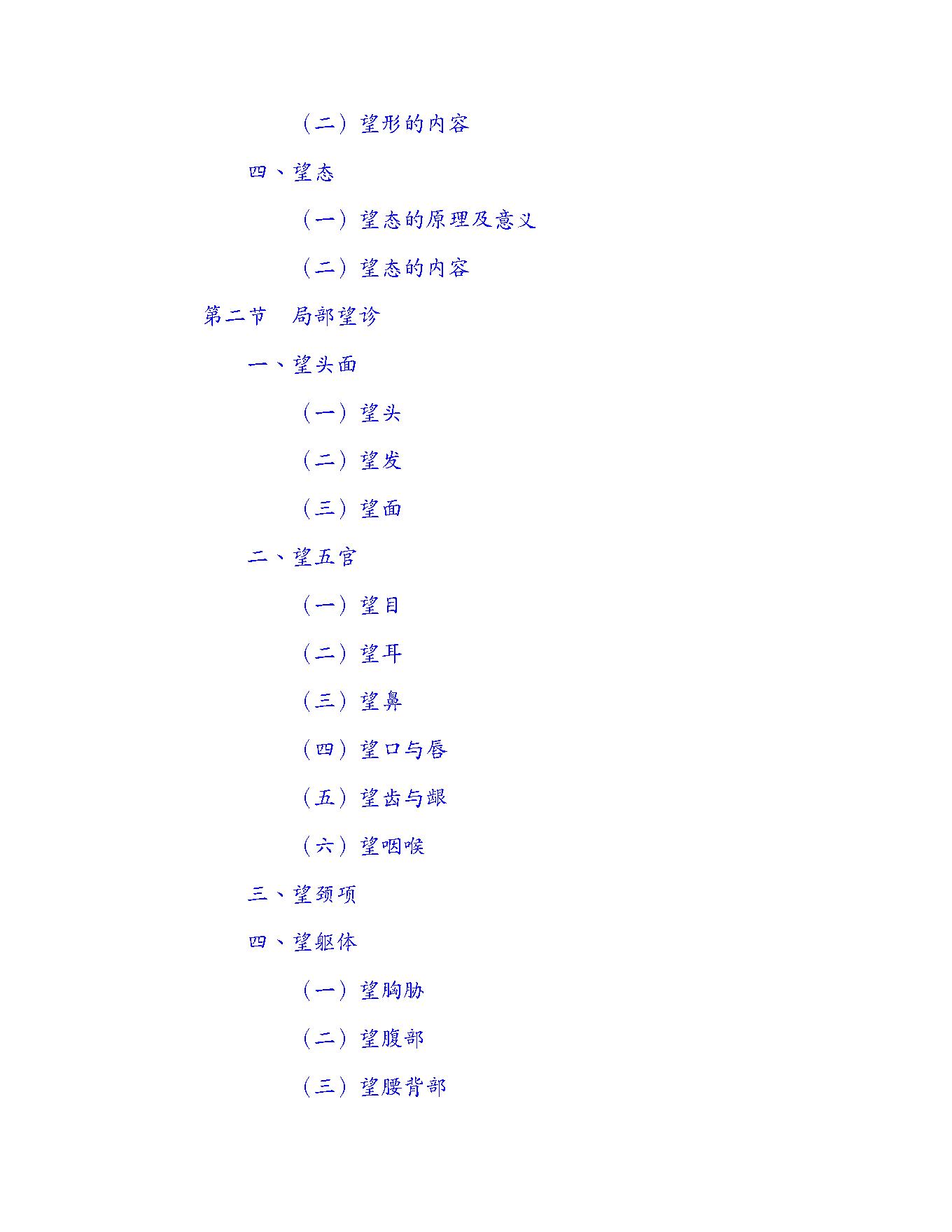 中医诊断学.pdf_第10页