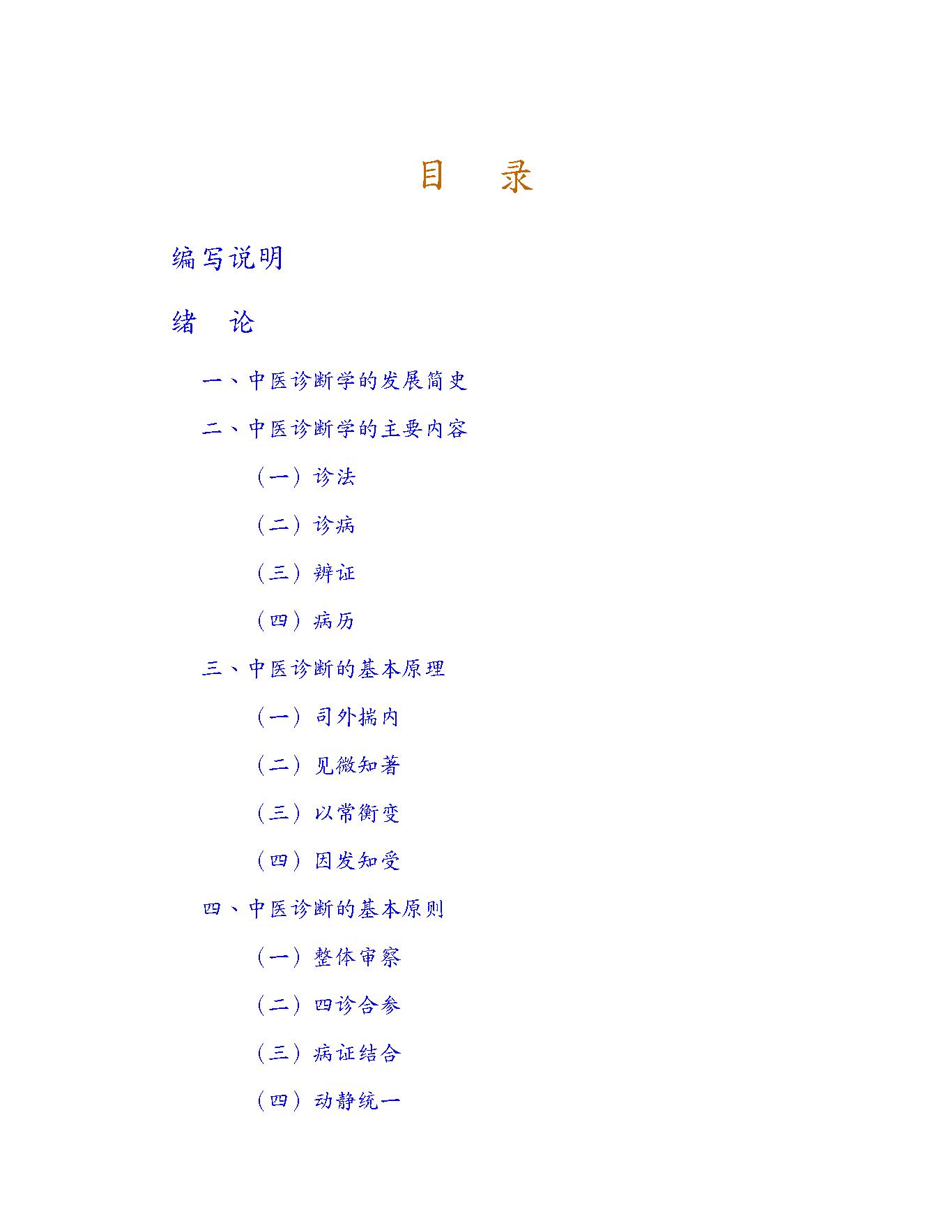 中医诊断学.pdf_第8页