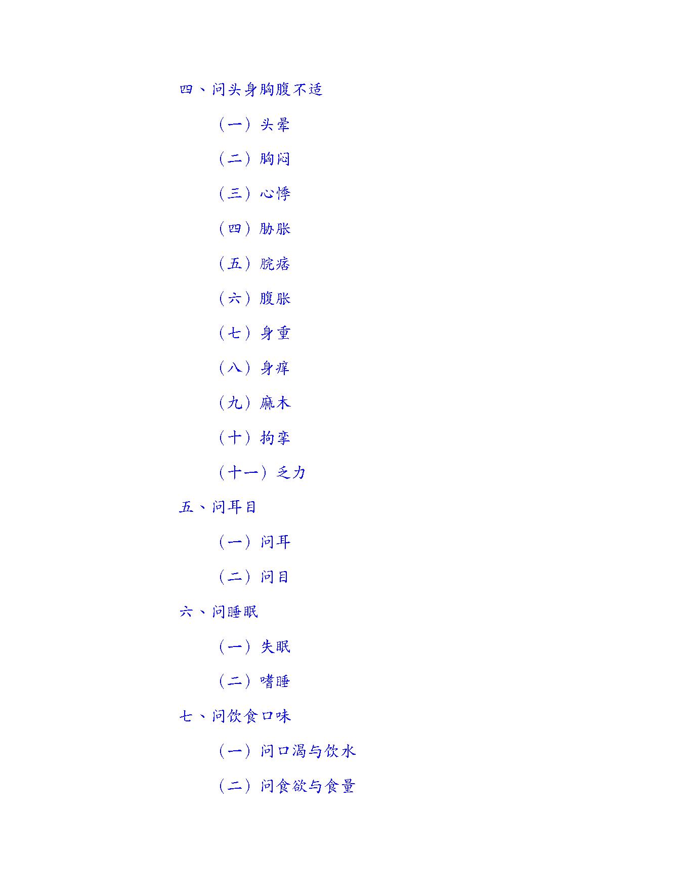 中医诊断学.pdf_第16页