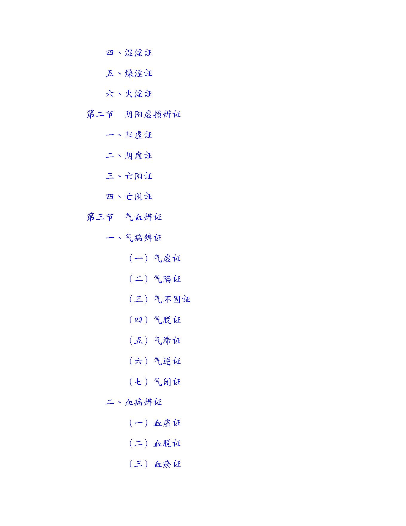 中医诊断学.pdf_第21页