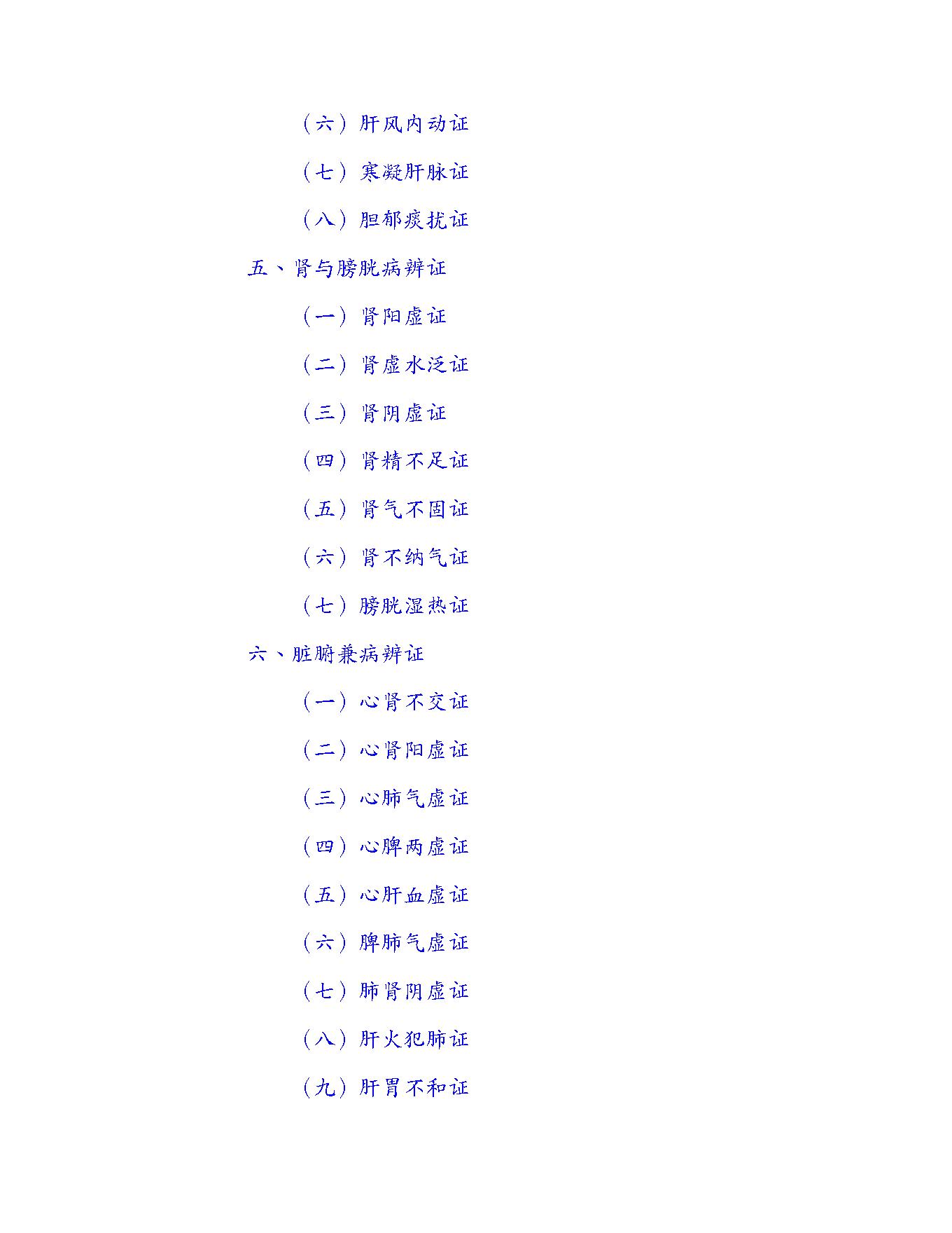 中医诊断学.pdf_第25页