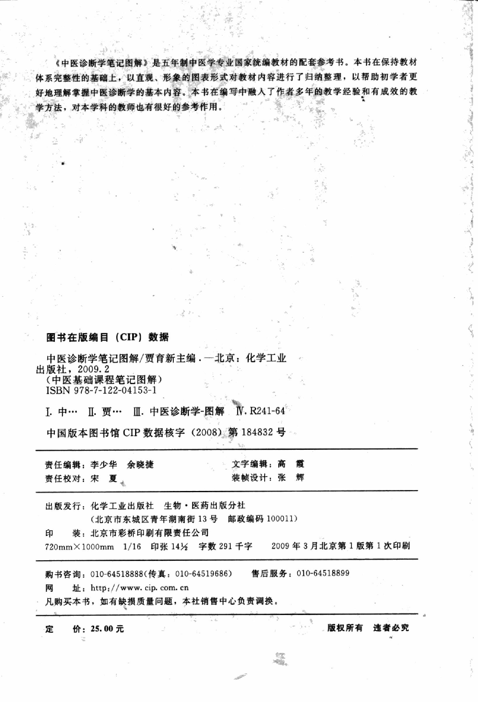 中医诊断学篇1.pdf_第4页