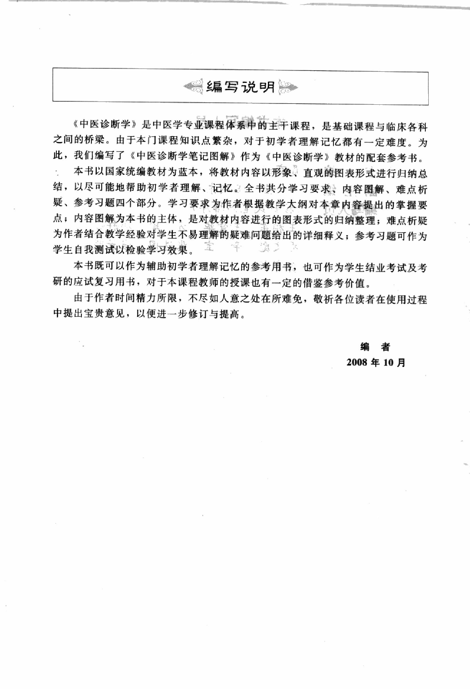 中医诊断学篇1.pdf_第6页