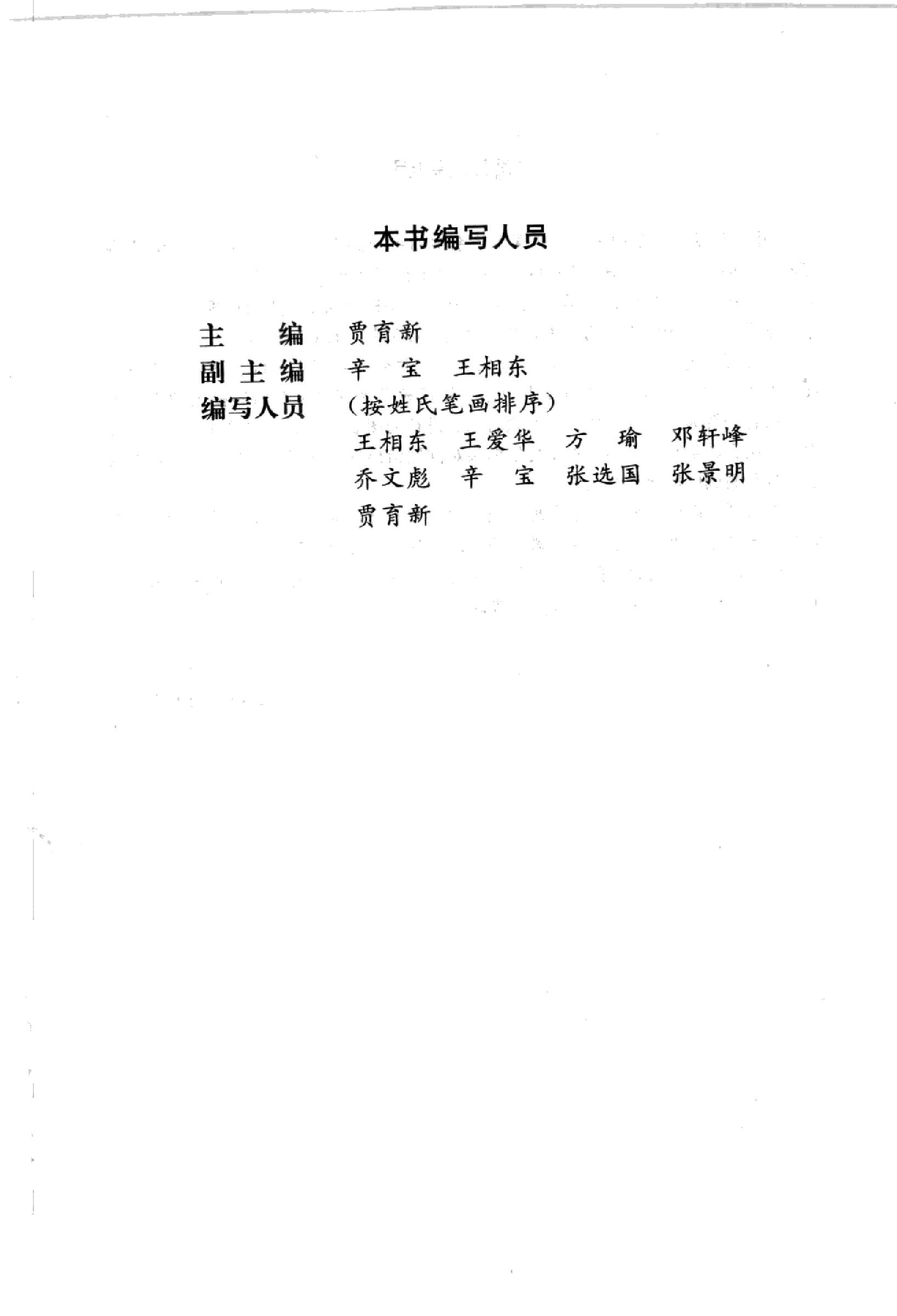 中医诊断学篇1.pdf_第5页