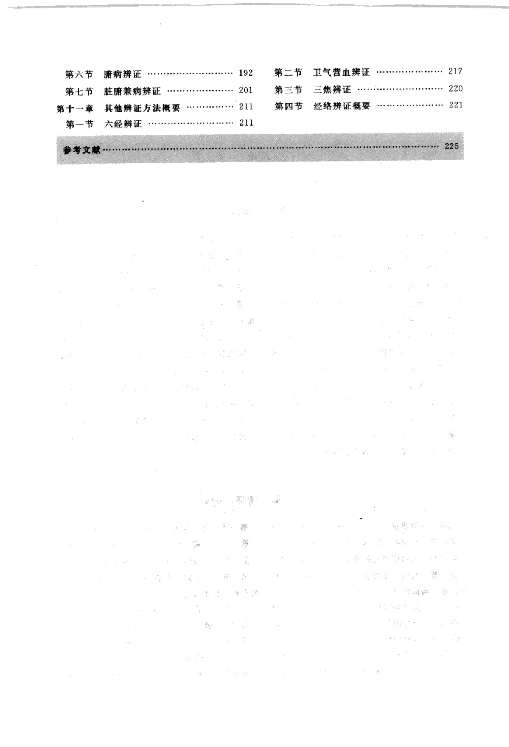 中医诊断学篇1.pdf_第8页