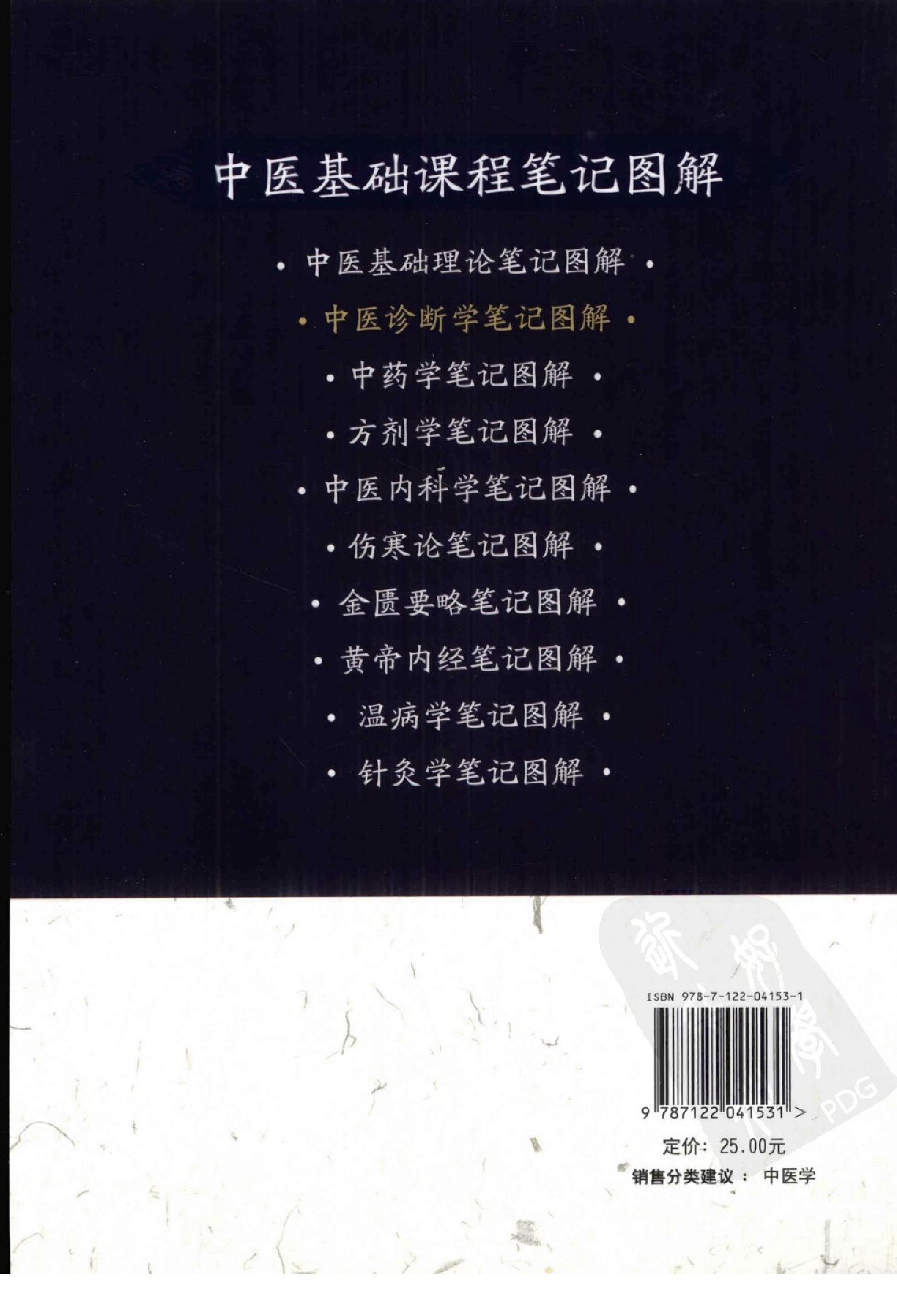 中医诊断学篇1.pdf_第2页