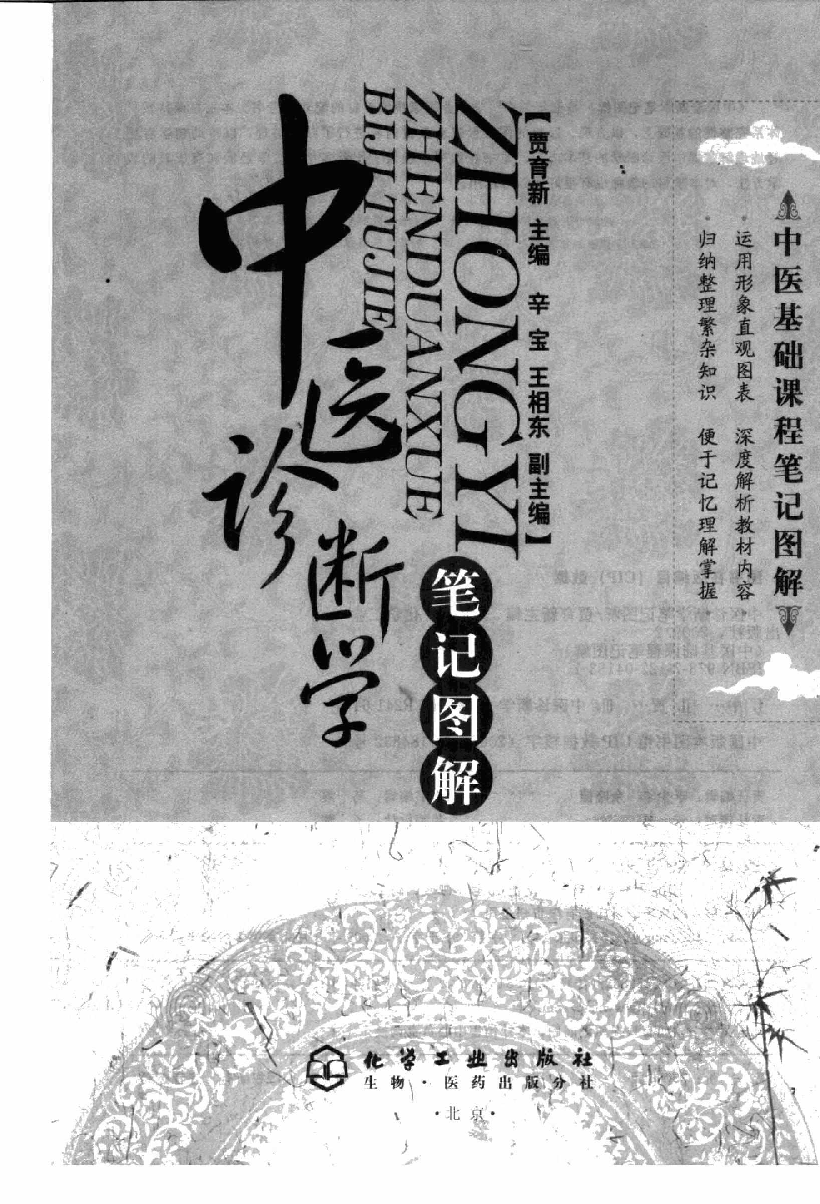 中医诊断学篇1.pdf_第3页