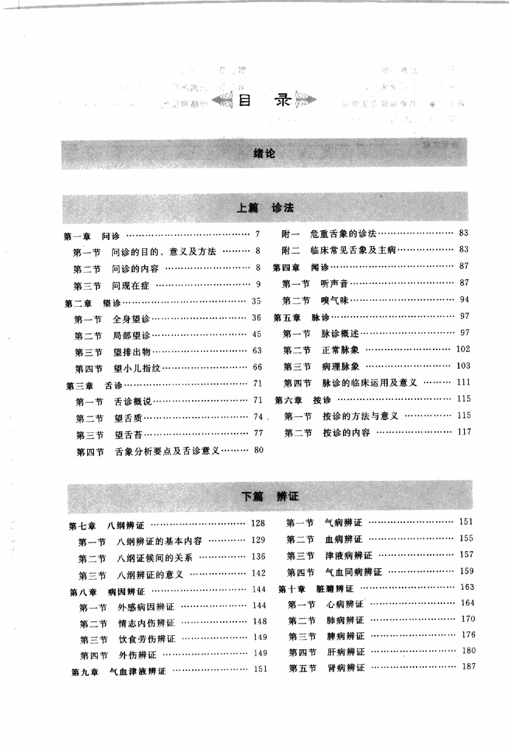 中医诊断学篇1.pdf_第7页