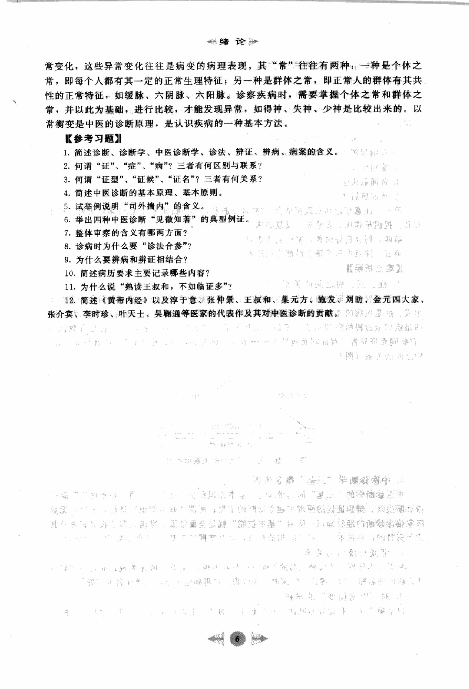 中医诊断学篇1.pdf_第14页