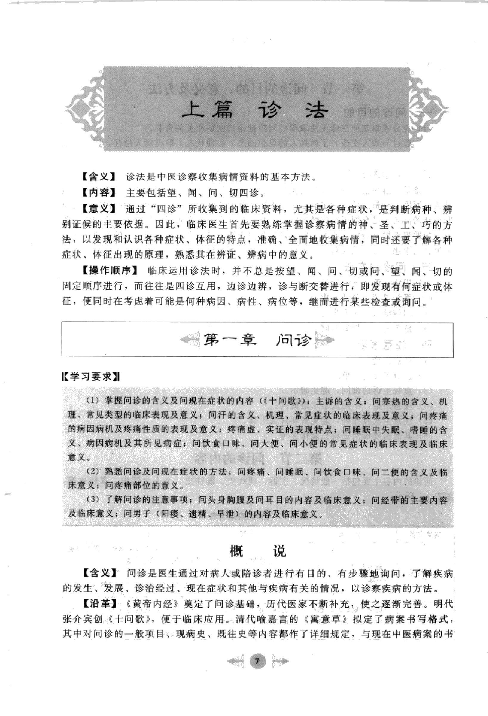 中医诊断学篇1.pdf_第15页