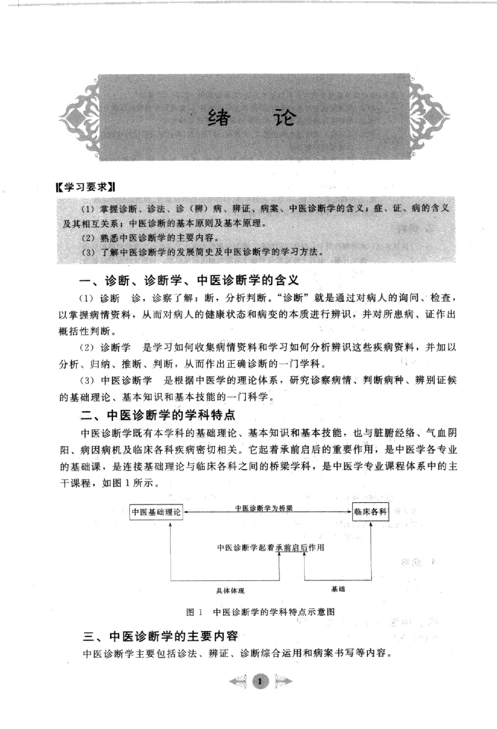 中医诊断学篇1.pdf_第9页