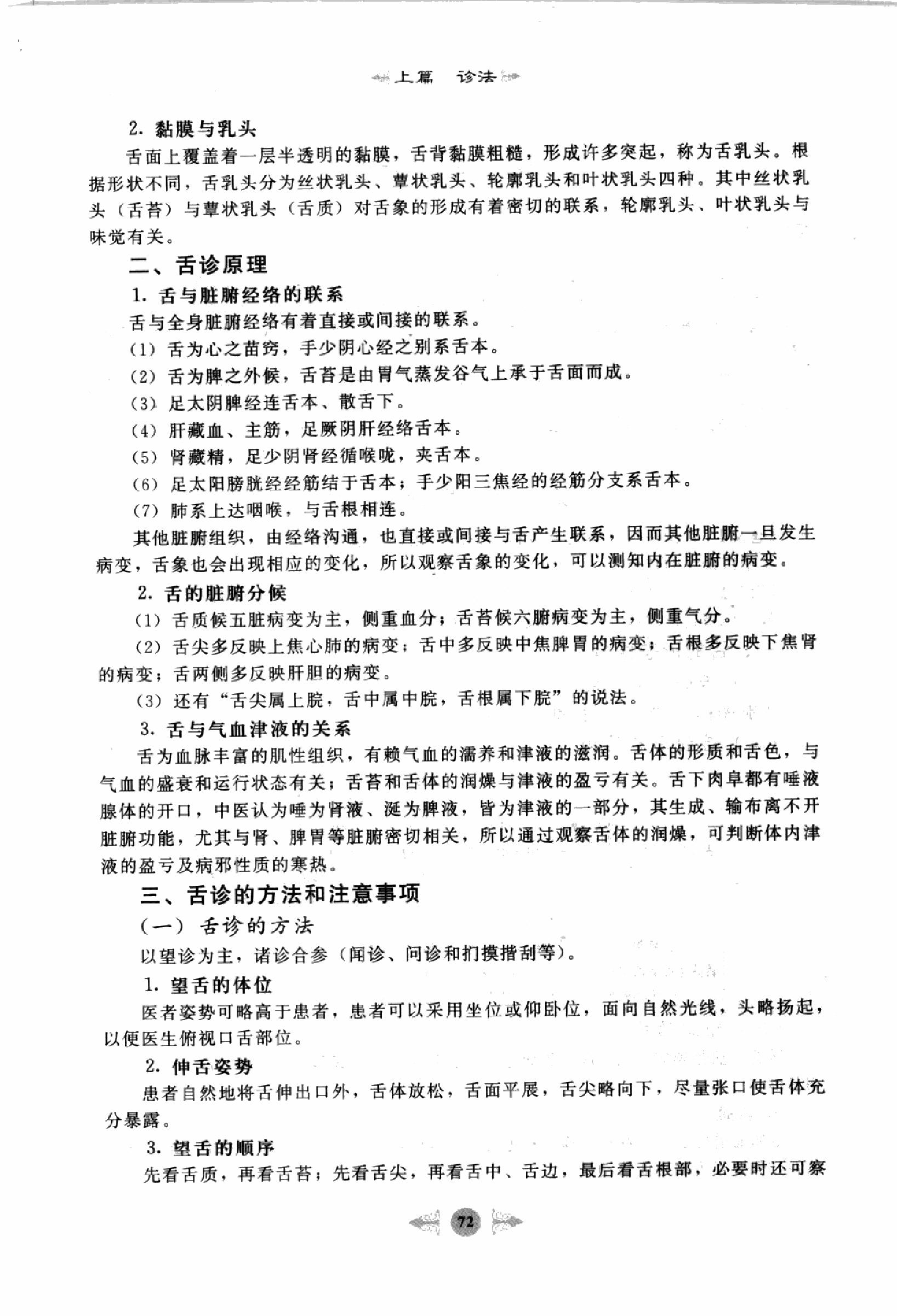 中医诊断学篇2.pdf_第2页