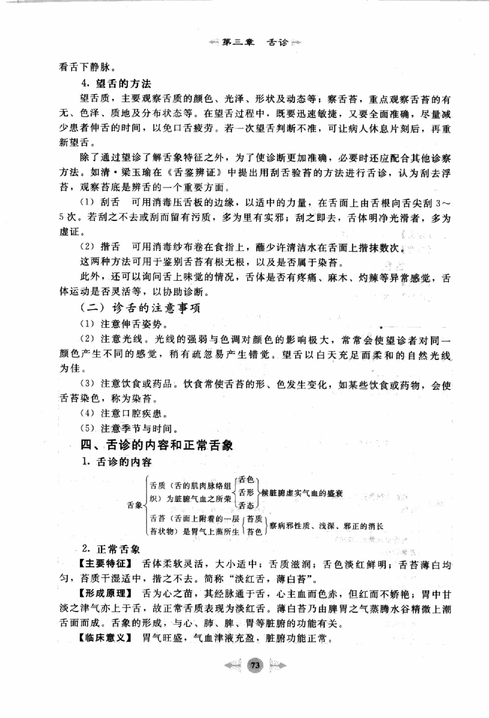 中医诊断学篇2.pdf_第3页