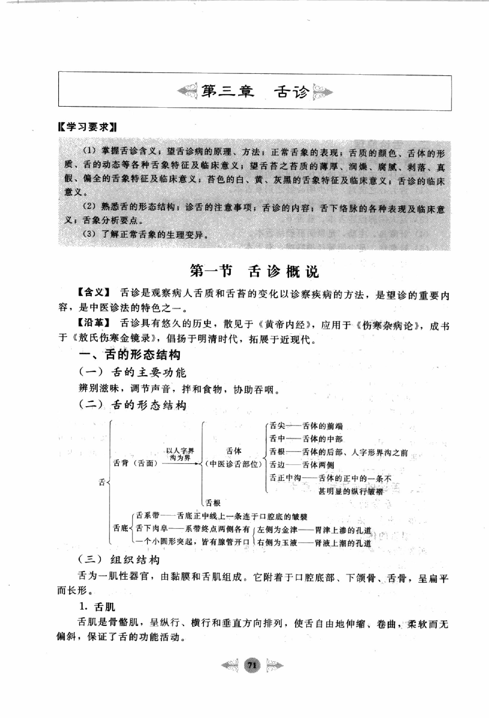 中医诊断学篇2.pdf_第1页