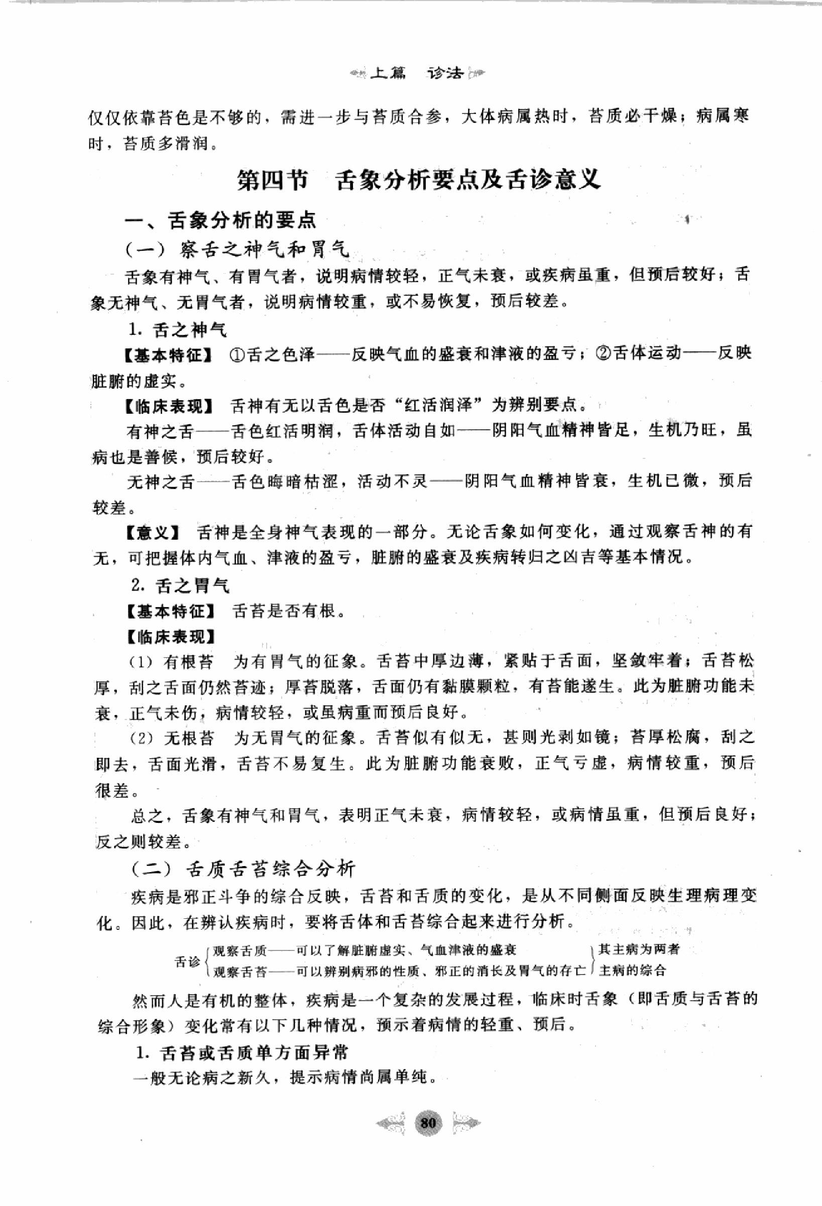 中医诊断学篇2.pdf_第10页