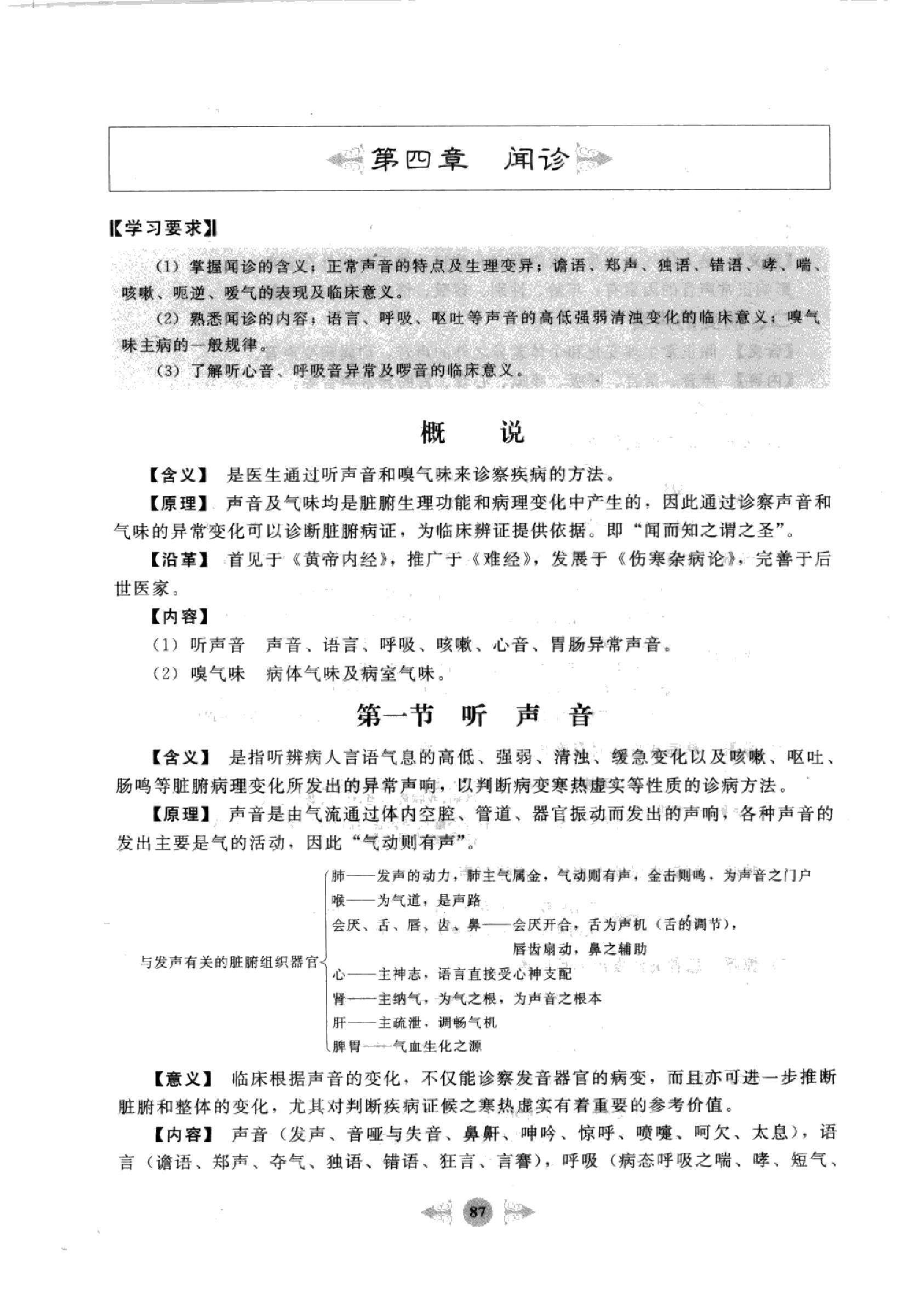 中医诊断学篇2.pdf_第17页