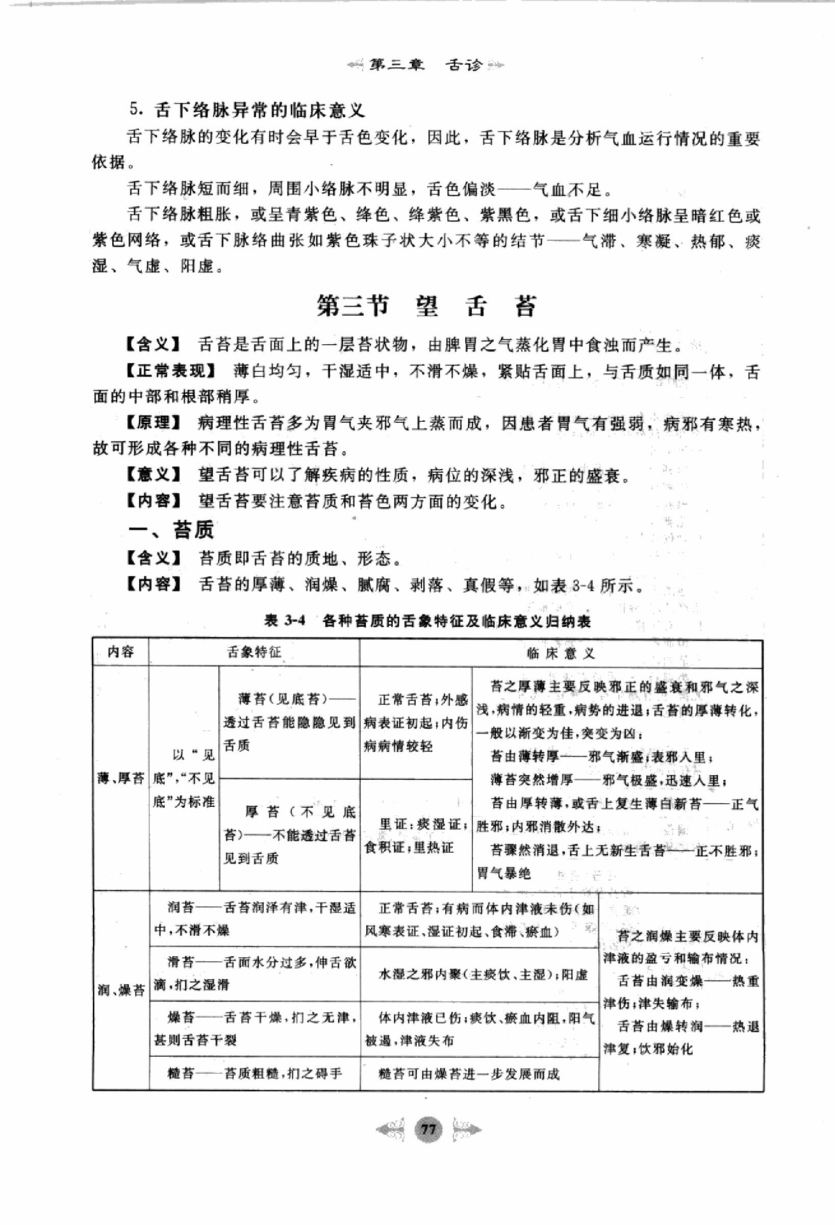 中医诊断学篇2.pdf_第7页