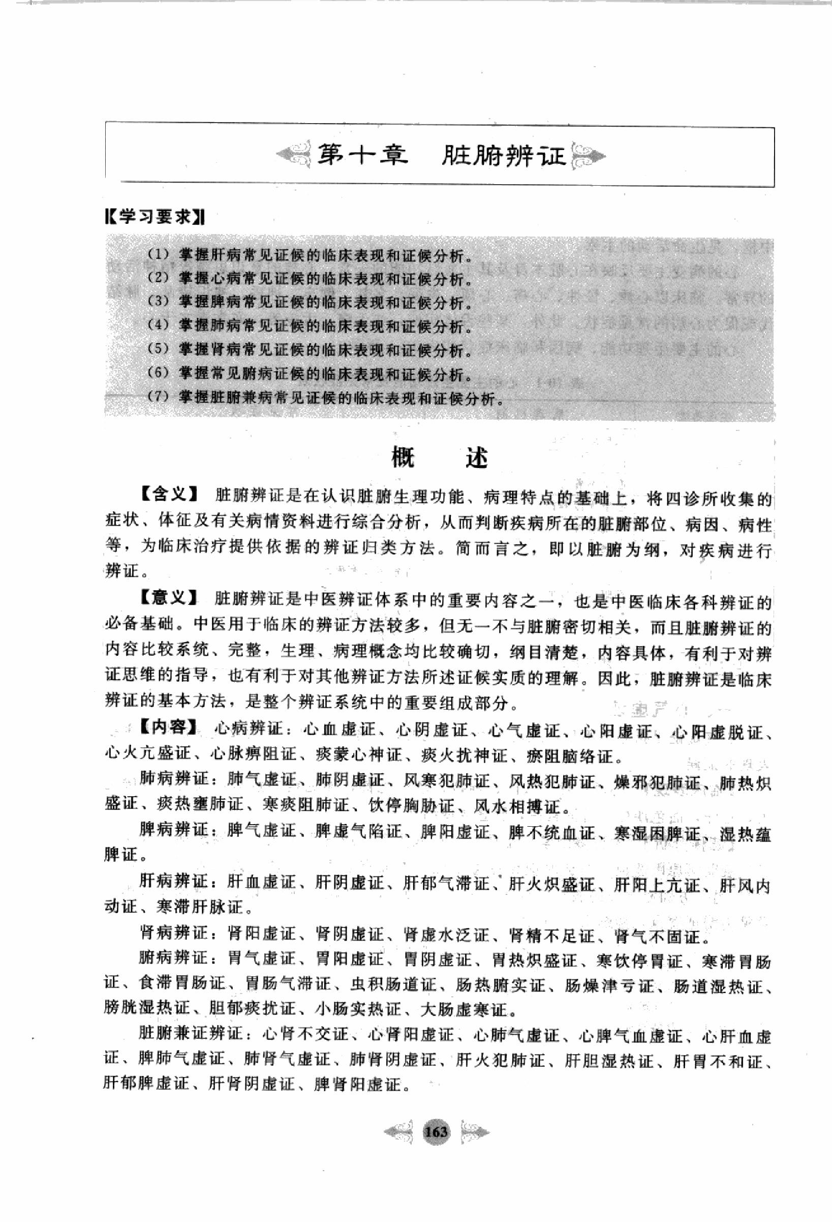 中医诊断学篇3.pdf_第15页