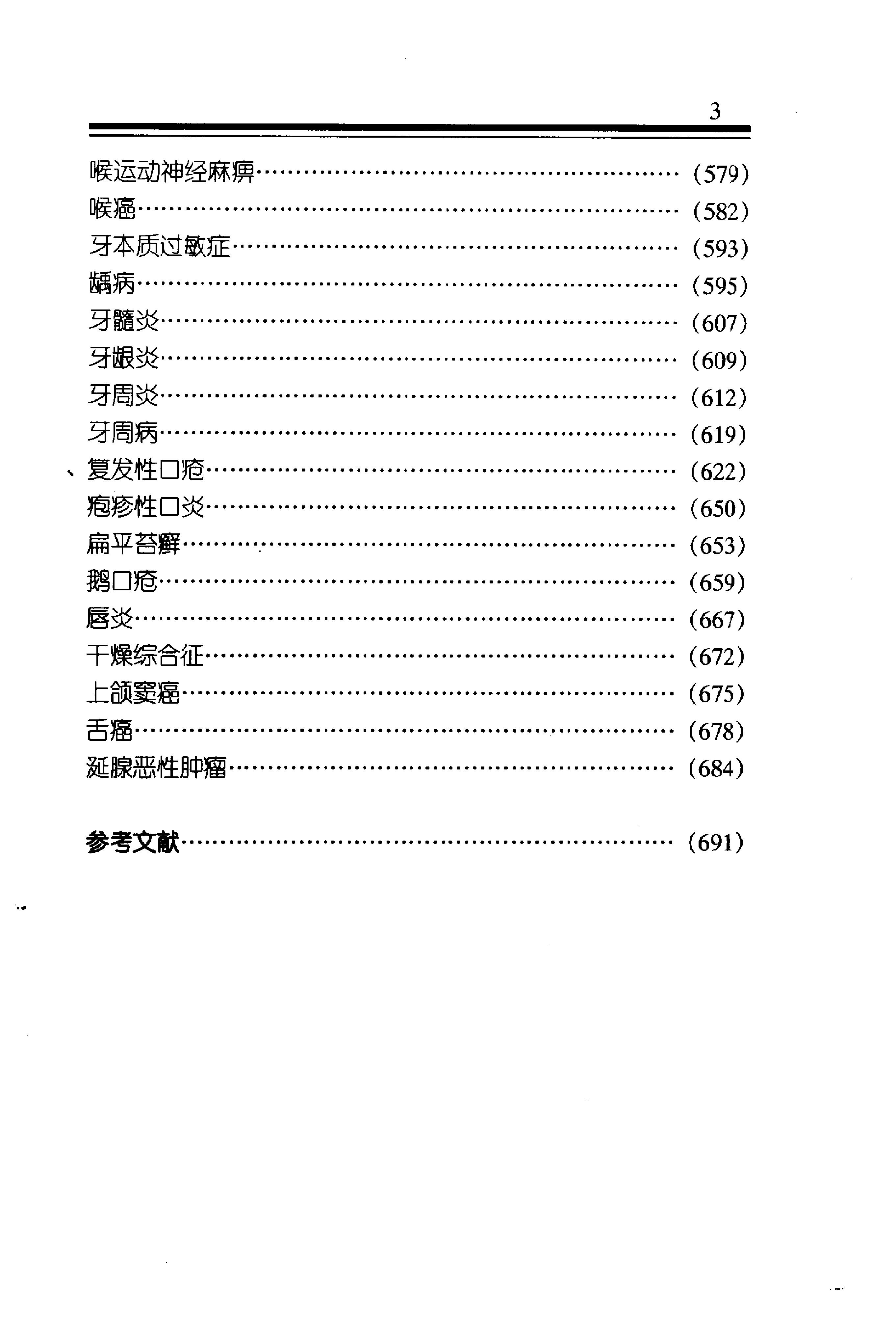 中医金方系列—五官科金方（高清版）-9e1494102abb.pdf_第6页