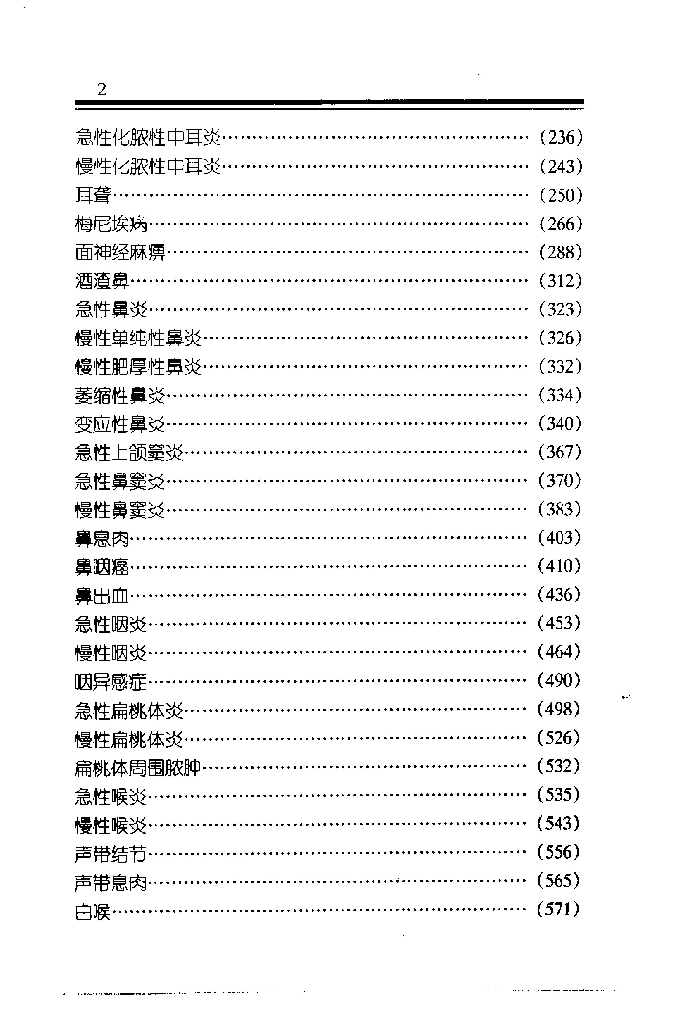 中医金方系列—五官科金方（高清版）-9e1494102abb.pdf_第5页