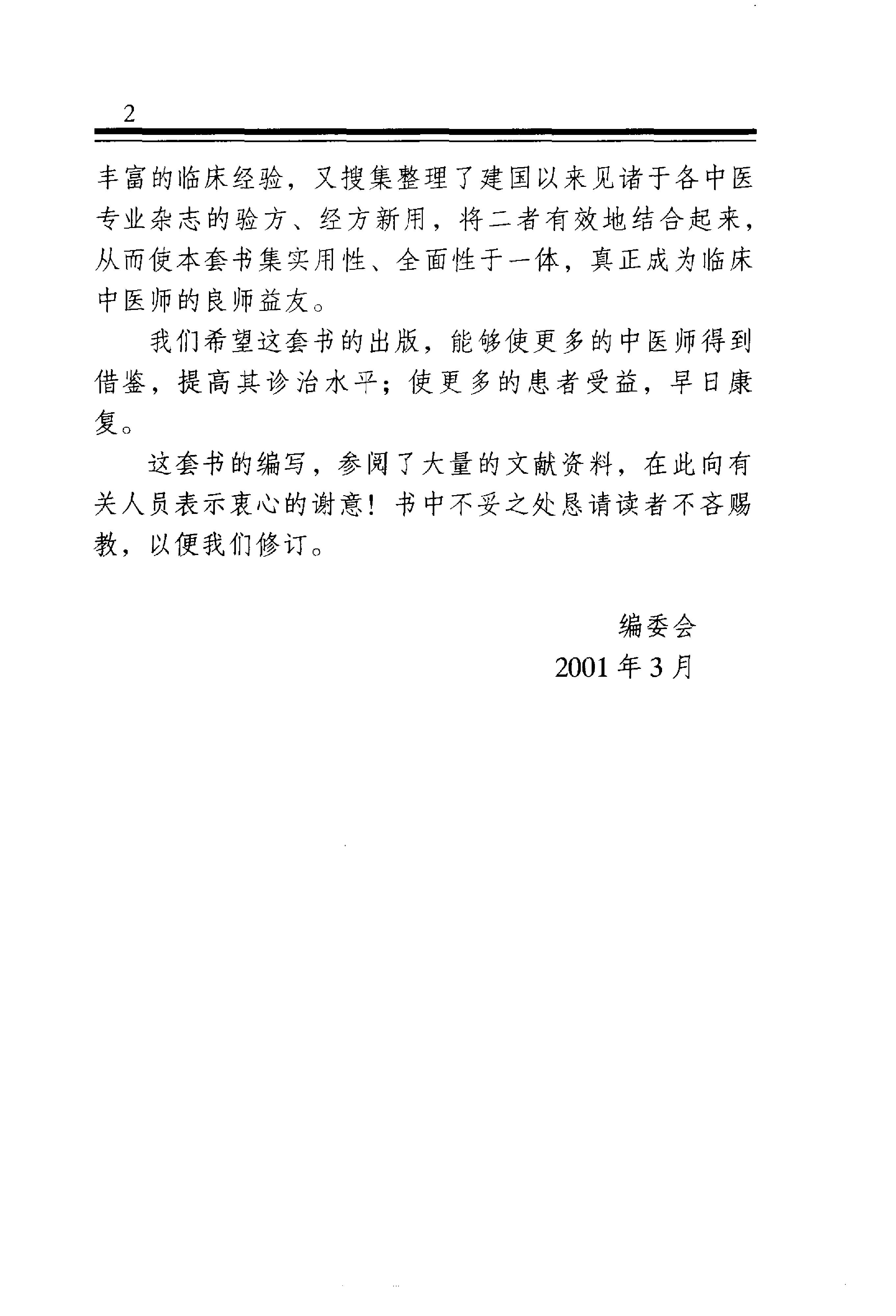 中医金方系列—五官科金方（高清版）-9e1494102abb.pdf_第3页