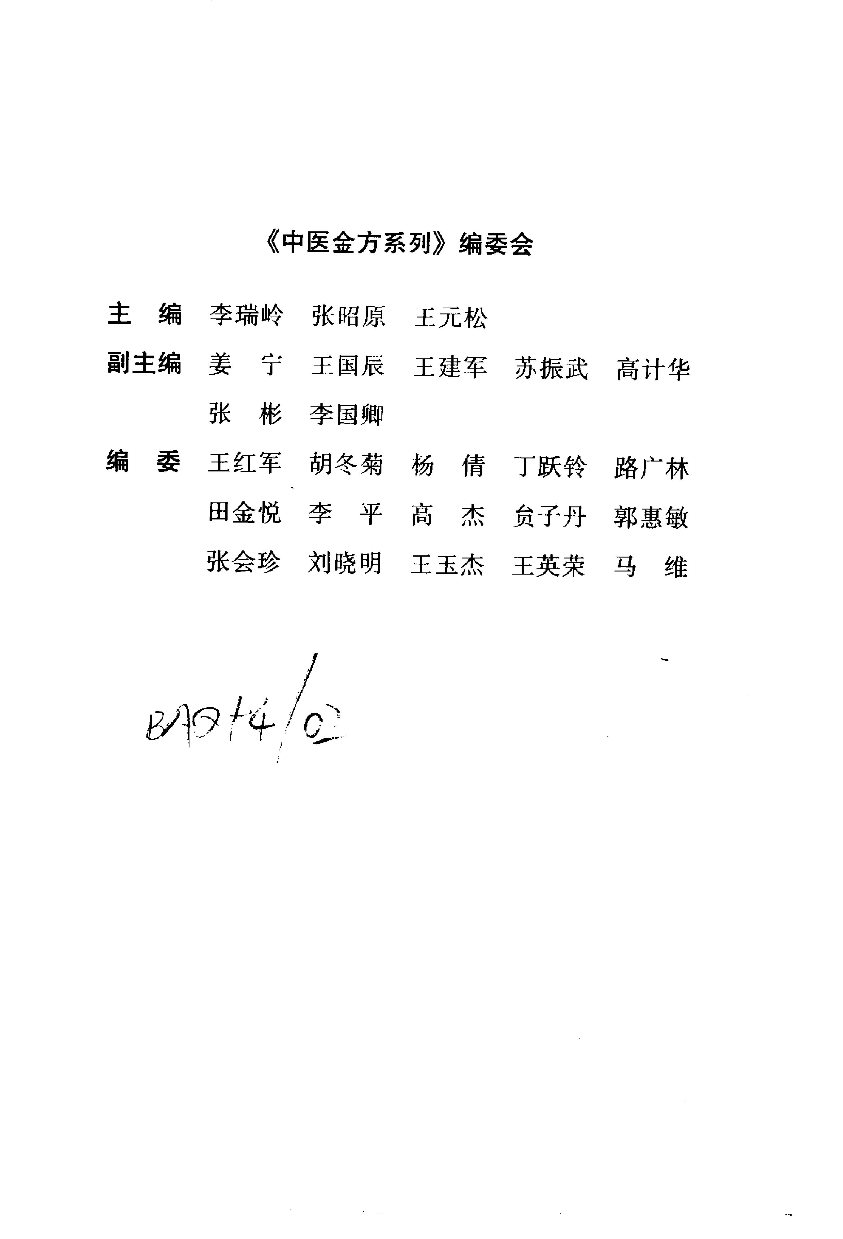 中医金方系列—五官科金方（高清版）-9e1494102abb.pdf_第1页