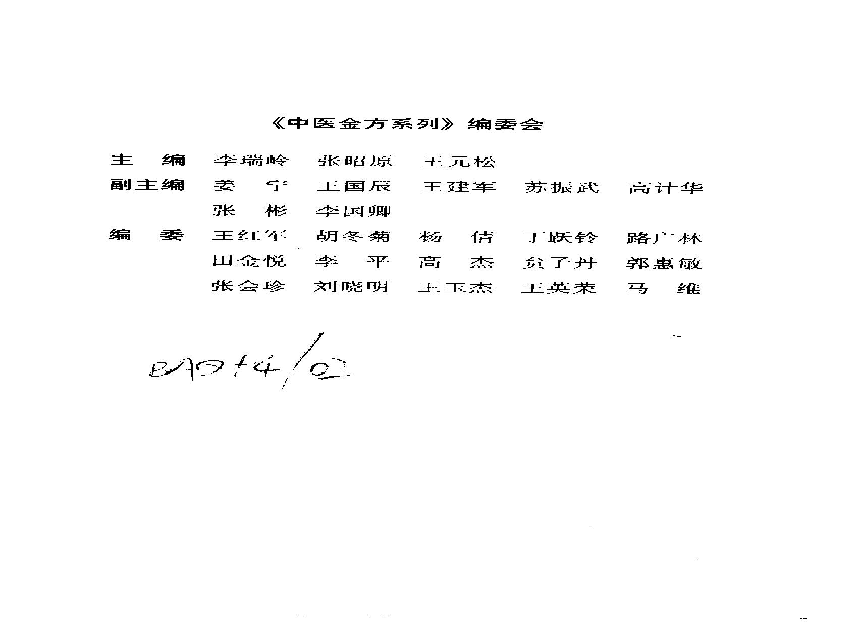 中医金方系列—五官科金方（高清版）-9e1494102abb.pdf(17.17MB_698页)