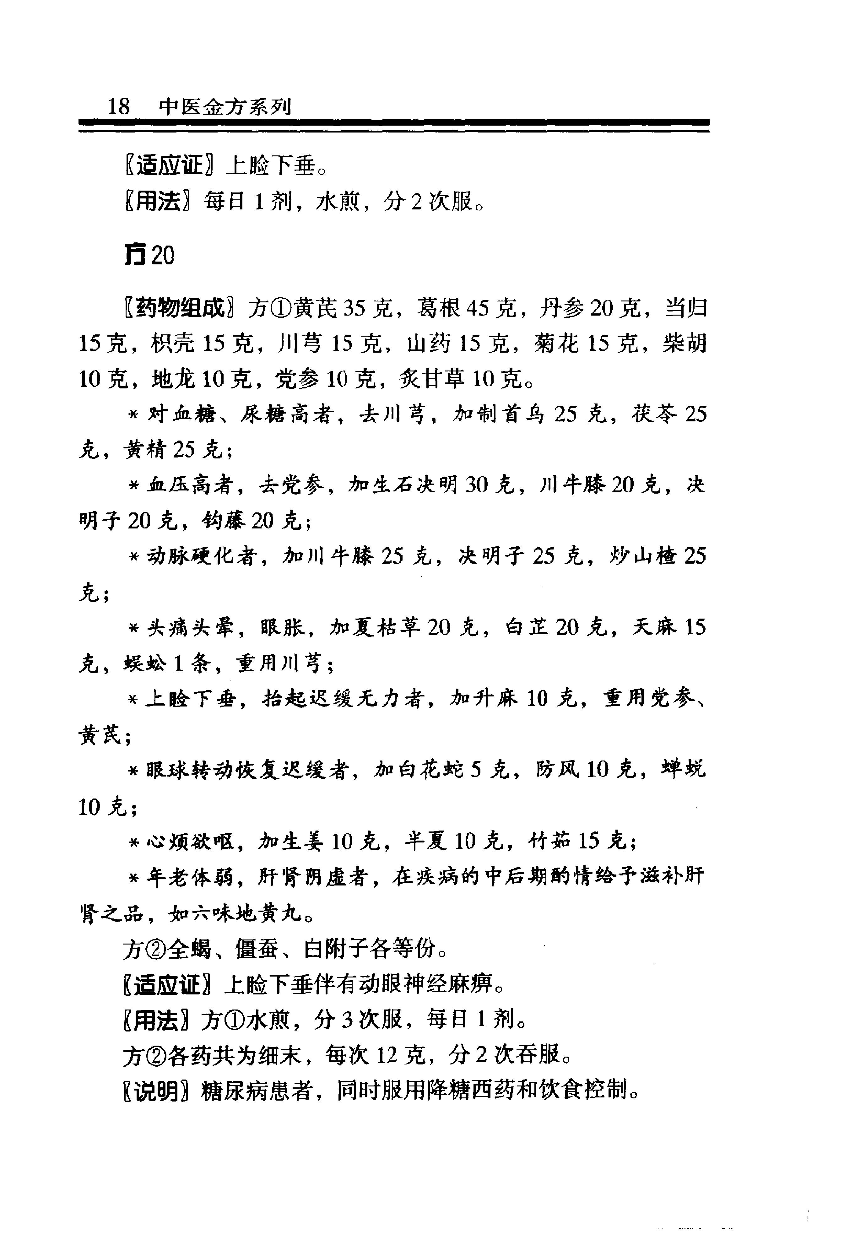 中医金方系列—五官科金方（高清版）-9e1494102abb.pdf_第24页