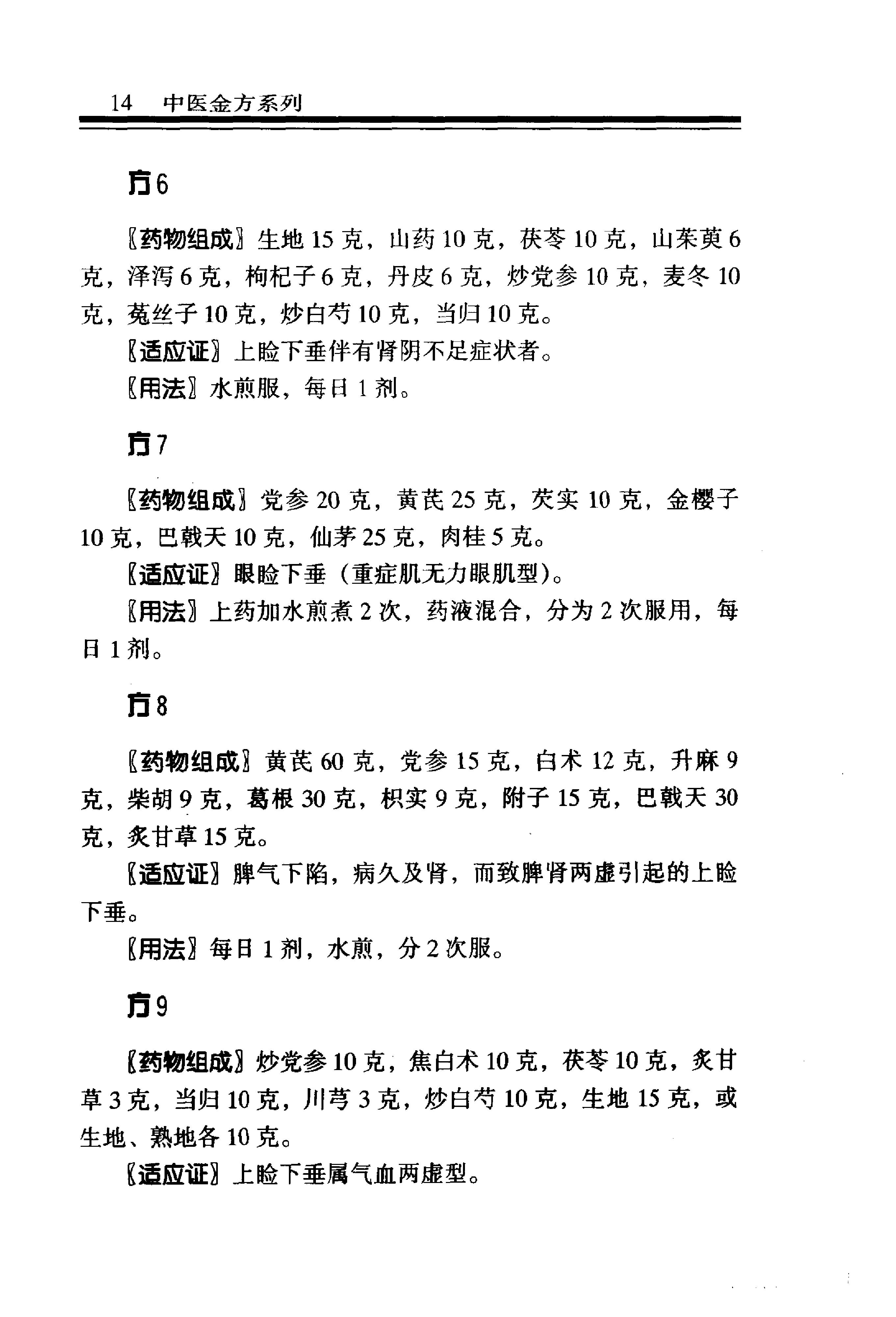 中医金方系列—五官科金方（高清版）-9e1494102abb.pdf_第20页