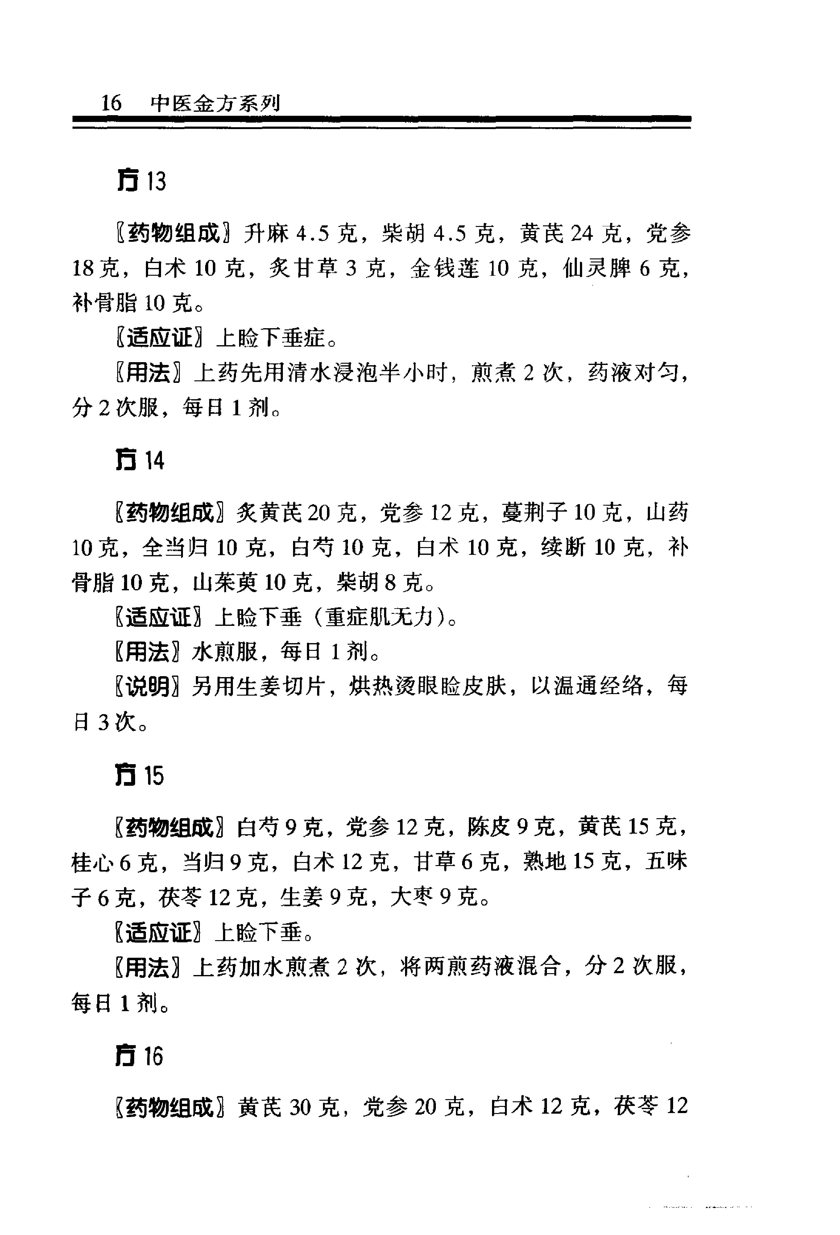 中医金方系列—五官科金方（高清版）-9e1494102abb.pdf_第22页