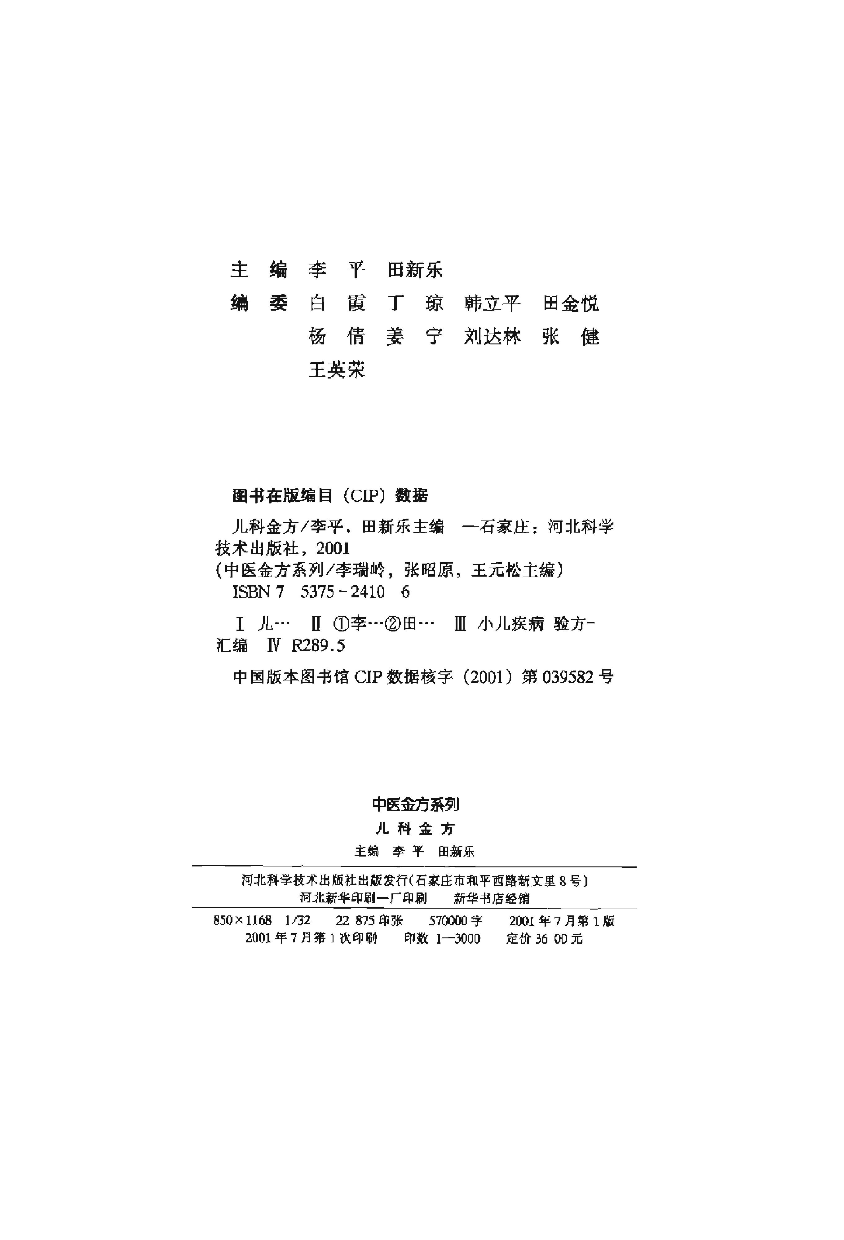 中医金方系列—儿科金方（高清版）-2e8e2a0b2e69.pdf_第1页