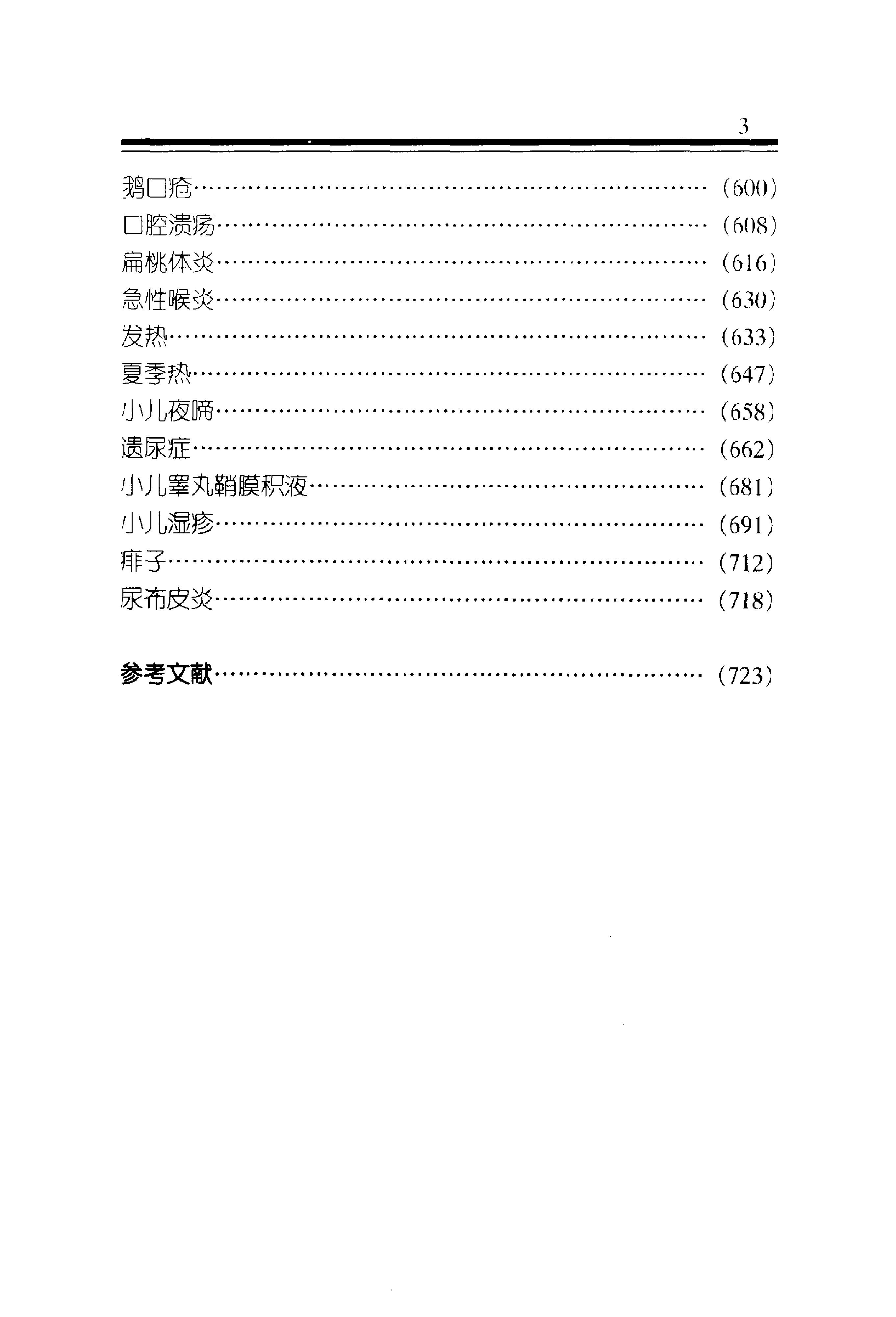 中医金方系列—儿科金方（高清版）-2e8e2a0b2e69.pdf_第7页