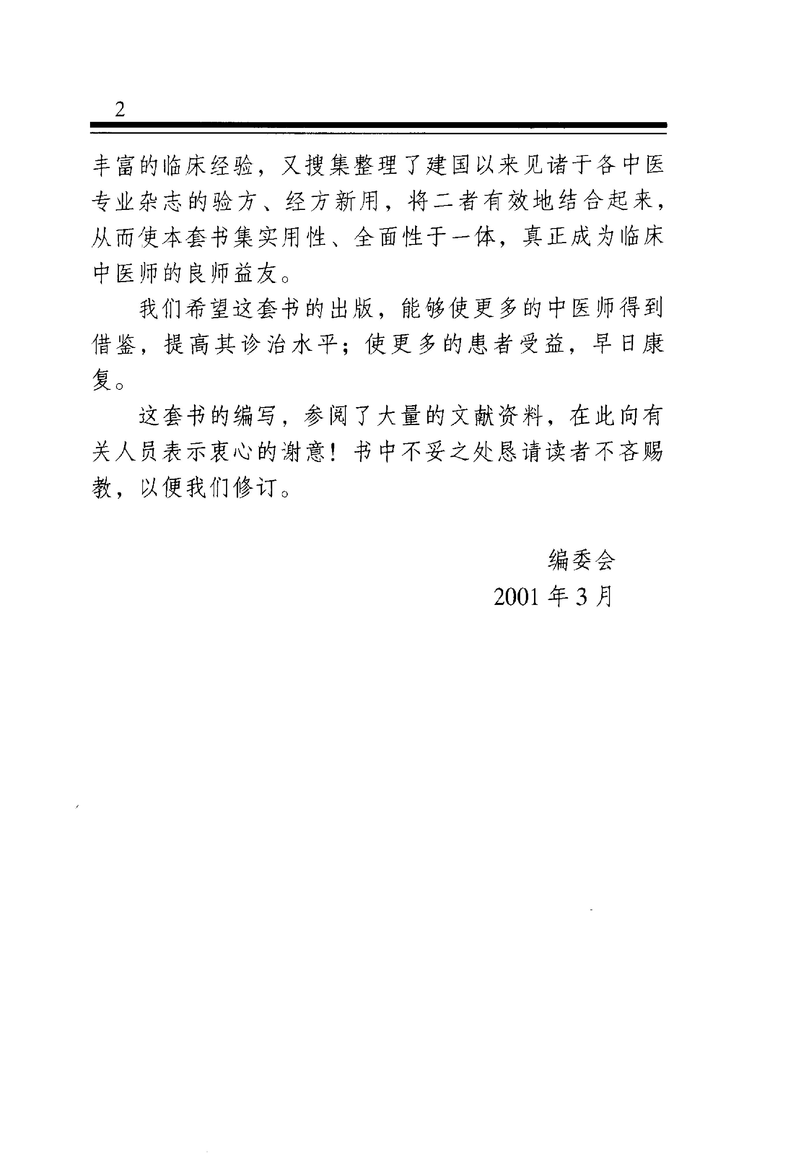 中医金方系列—儿科金方（高清版）-2e8e2a0b2e69.pdf_第4页