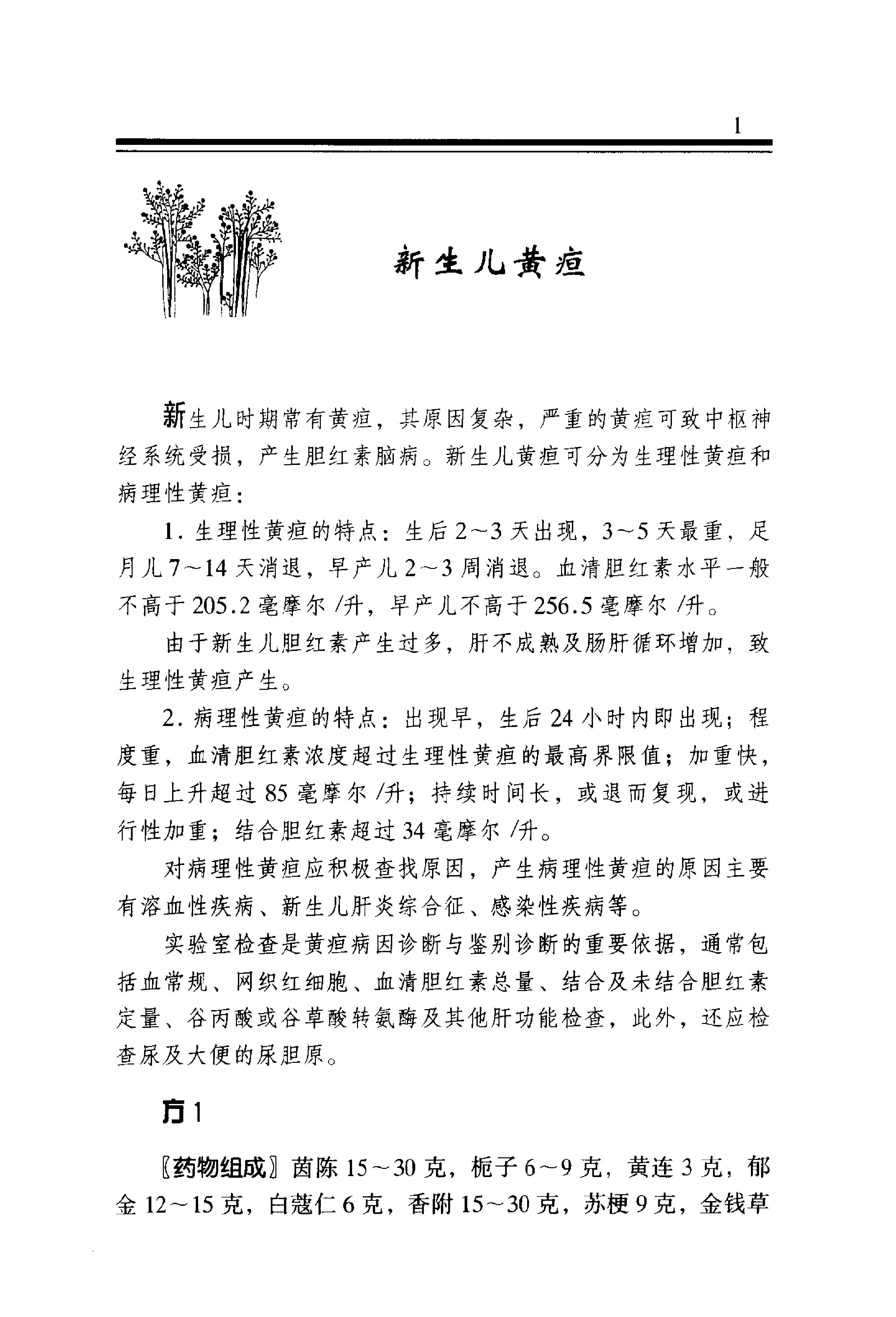 中医金方系列—儿科金方（高清版）-2e8e2a0b2e69.pdf_第8页