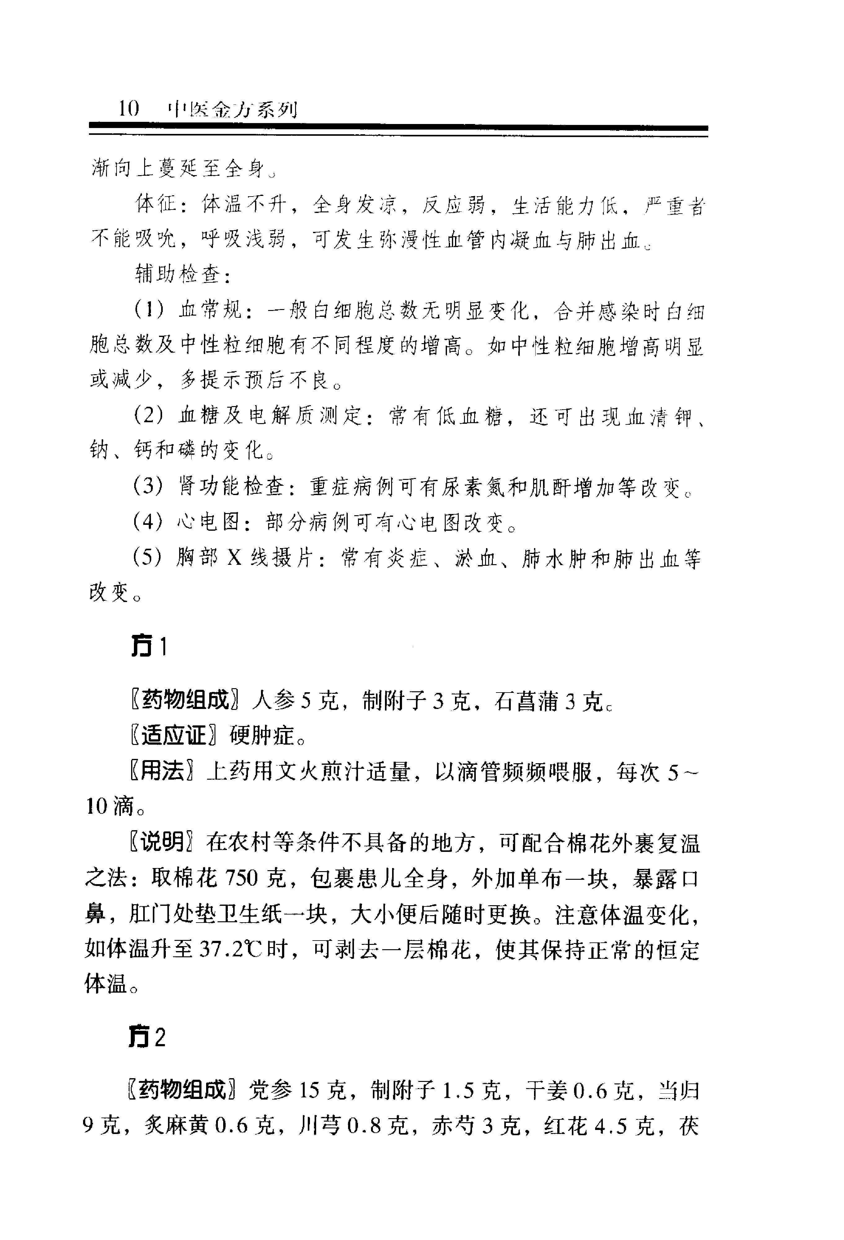 中医金方系列—儿科金方（高清版）-2e8e2a0b2e69.pdf_第17页