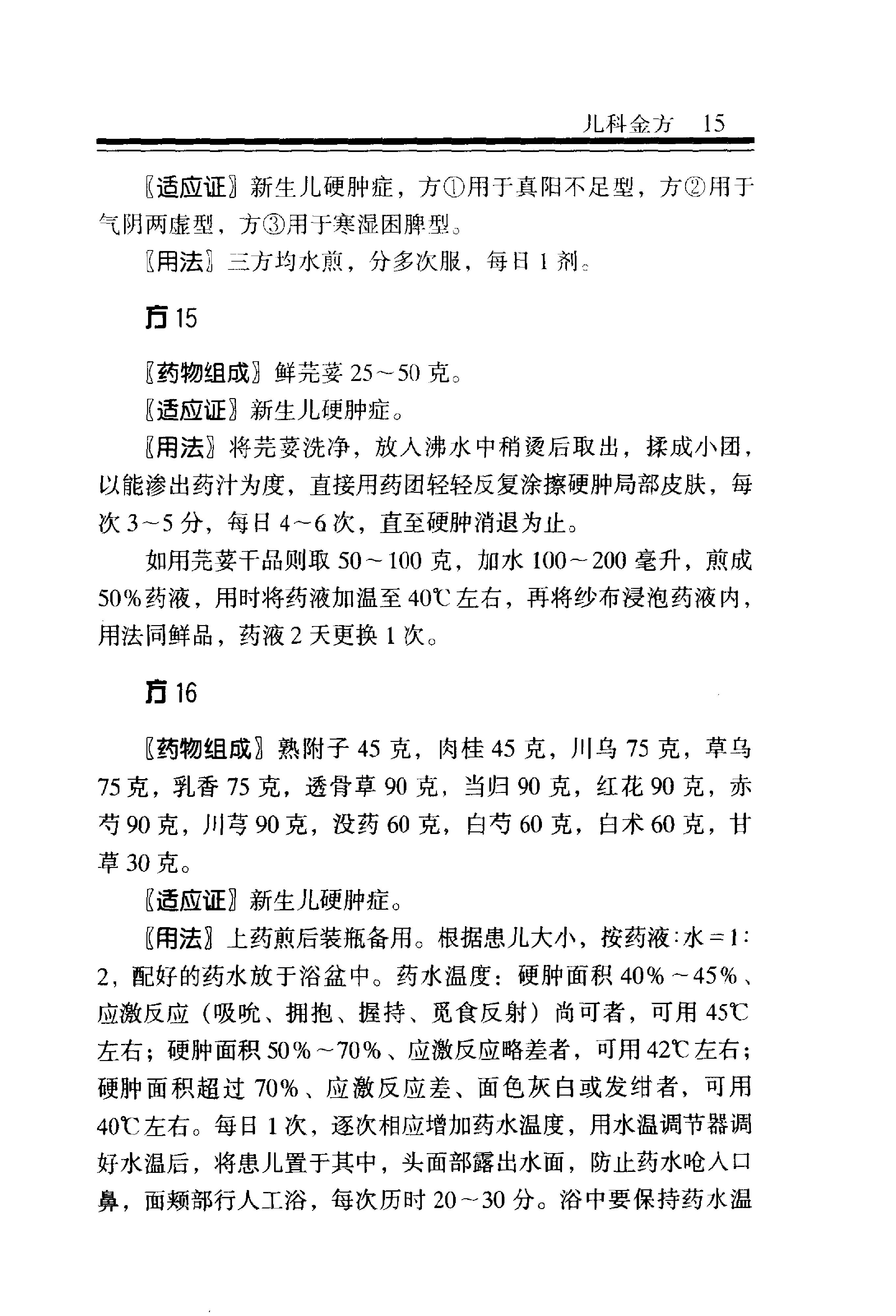 中医金方系列—儿科金方（高清版）-2e8e2a0b2e69.pdf_第22页