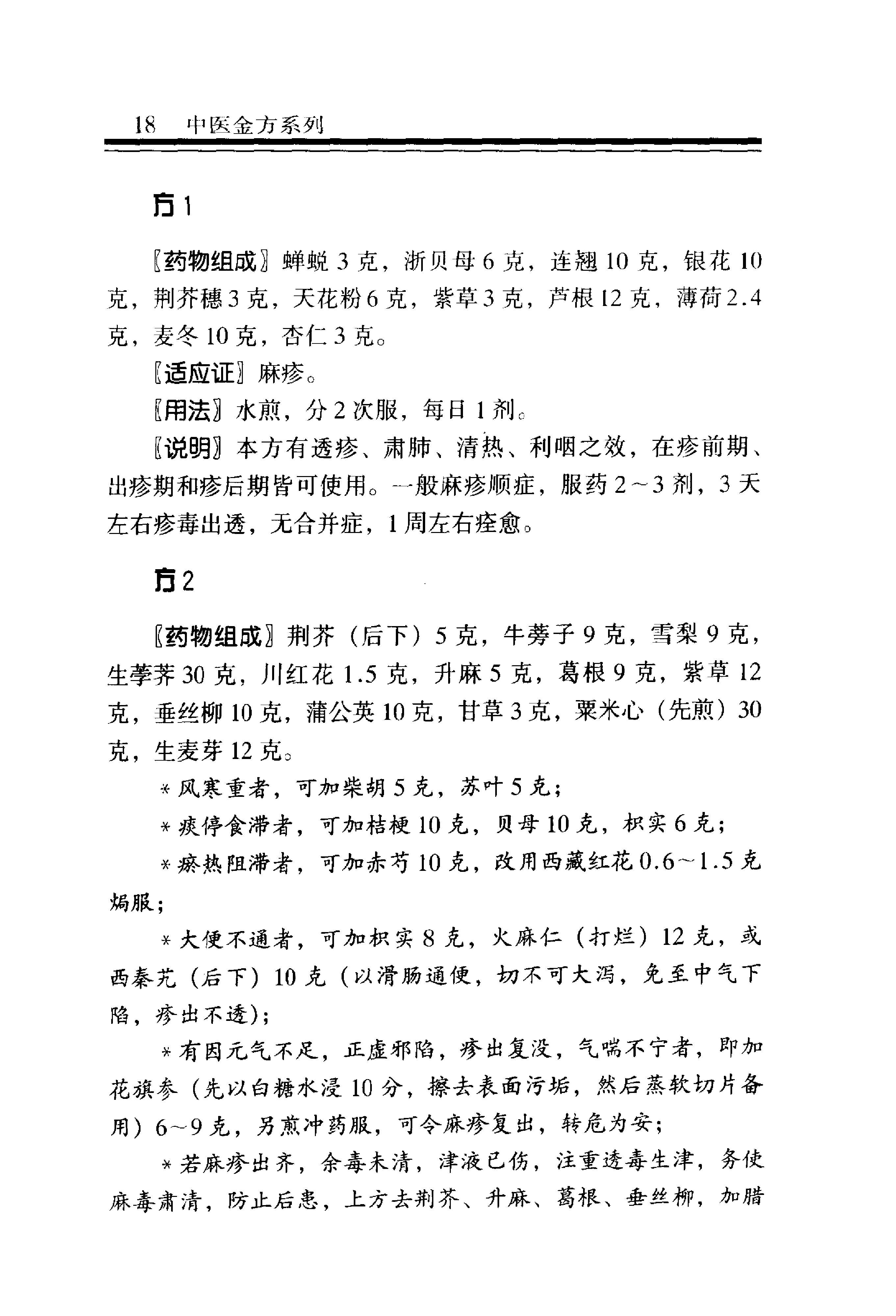 中医金方系列—儿科金方（高清版）-2e8e2a0b2e69.pdf_第25页