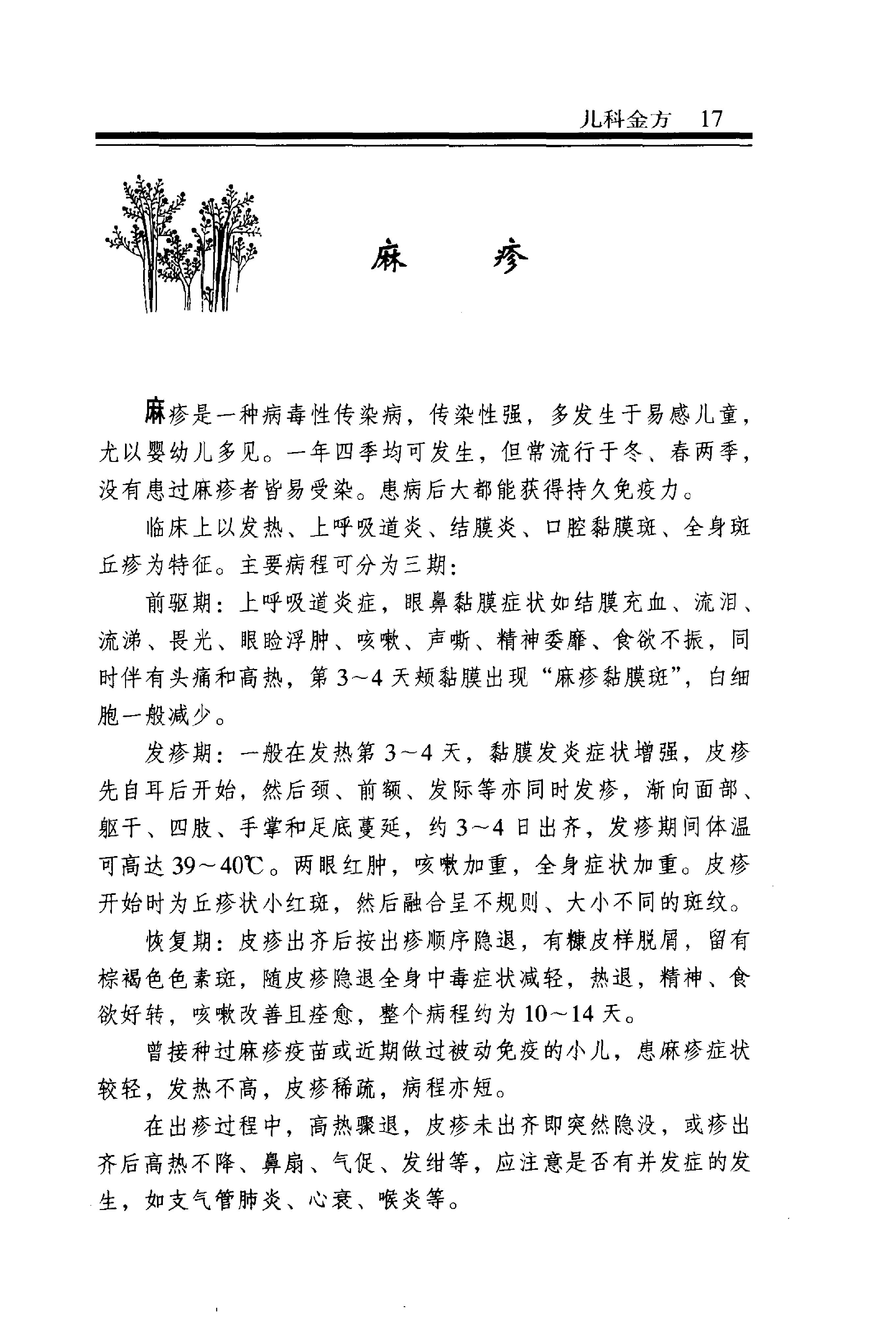 中医金方系列—儿科金方（高清版）-2e8e2a0b2e69.pdf_第24页