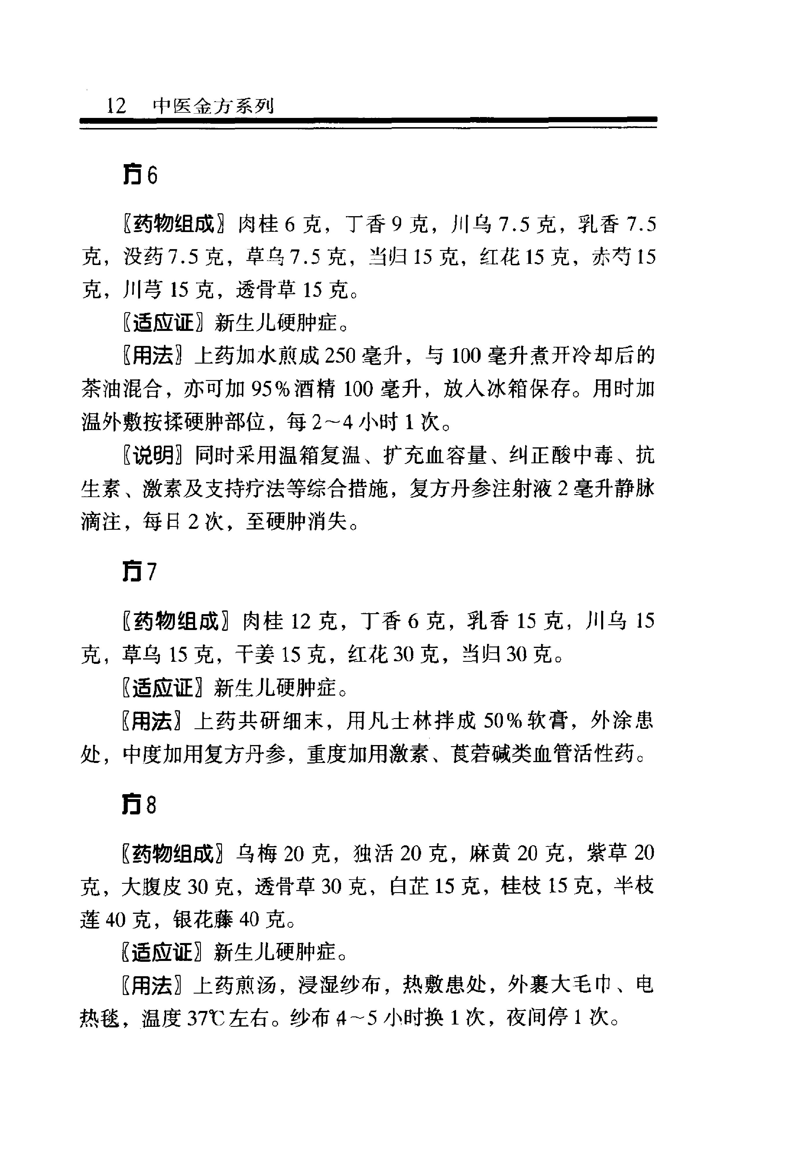 中医金方系列—儿科金方（高清版）.pdf_第19页